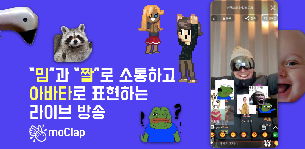 모클랩 스크린샷 1