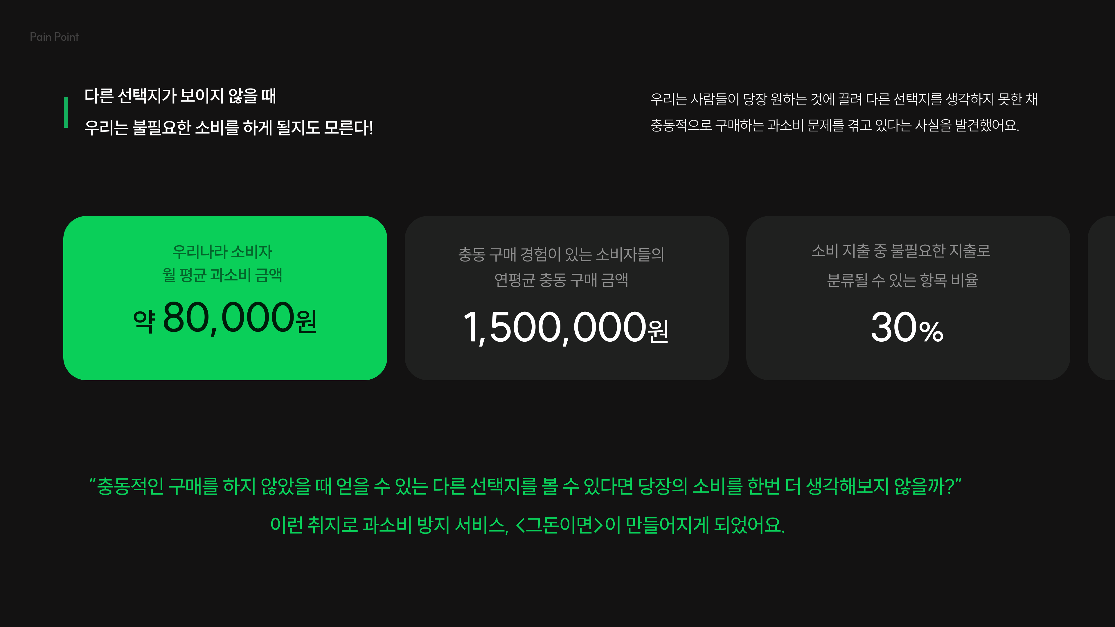 그돈이면 스크린샷 2