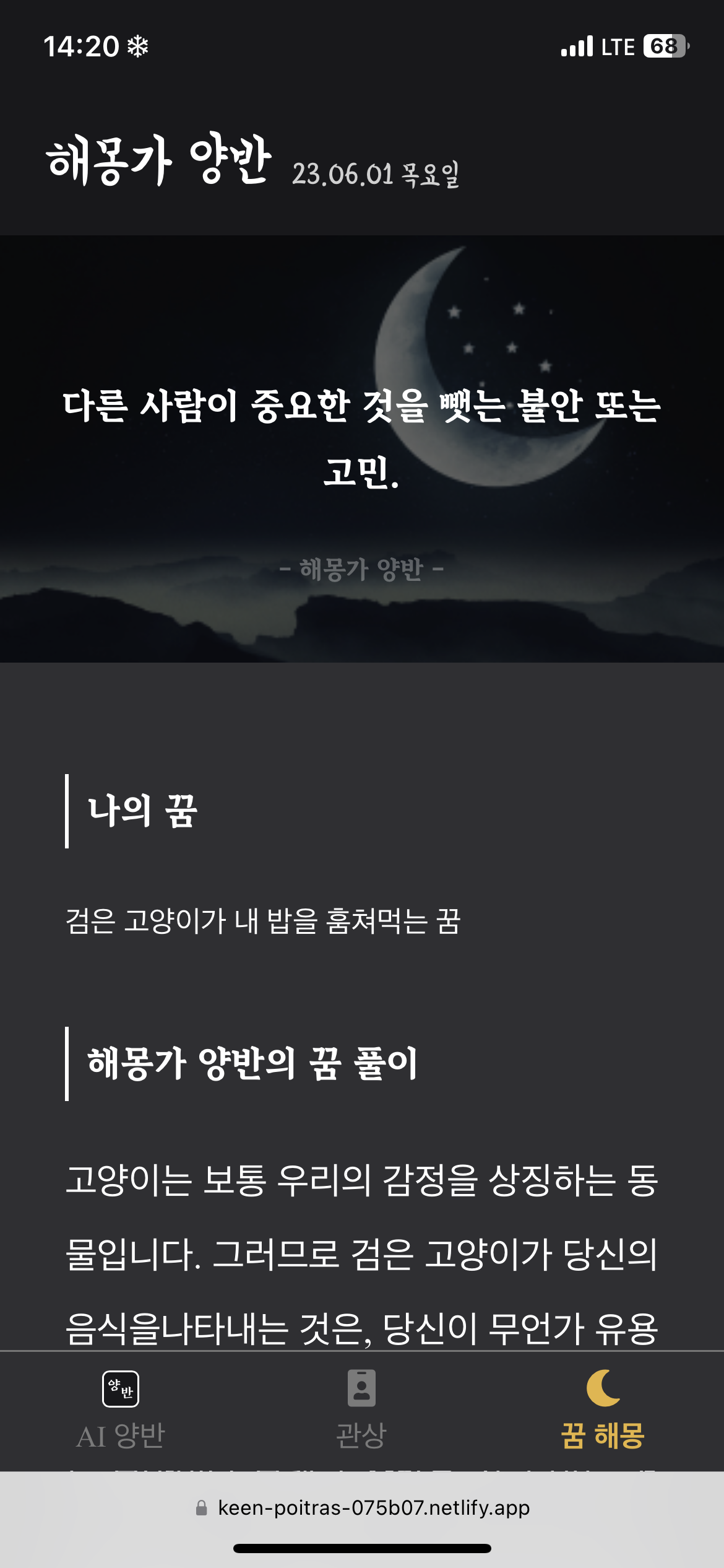 해몽가 양반 스크린샷 3