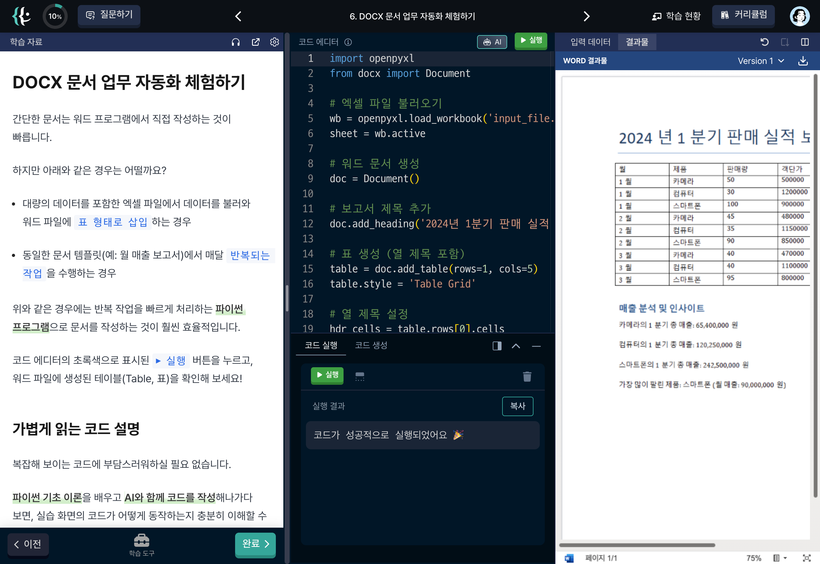 코드프렌즈 스크린샷 2