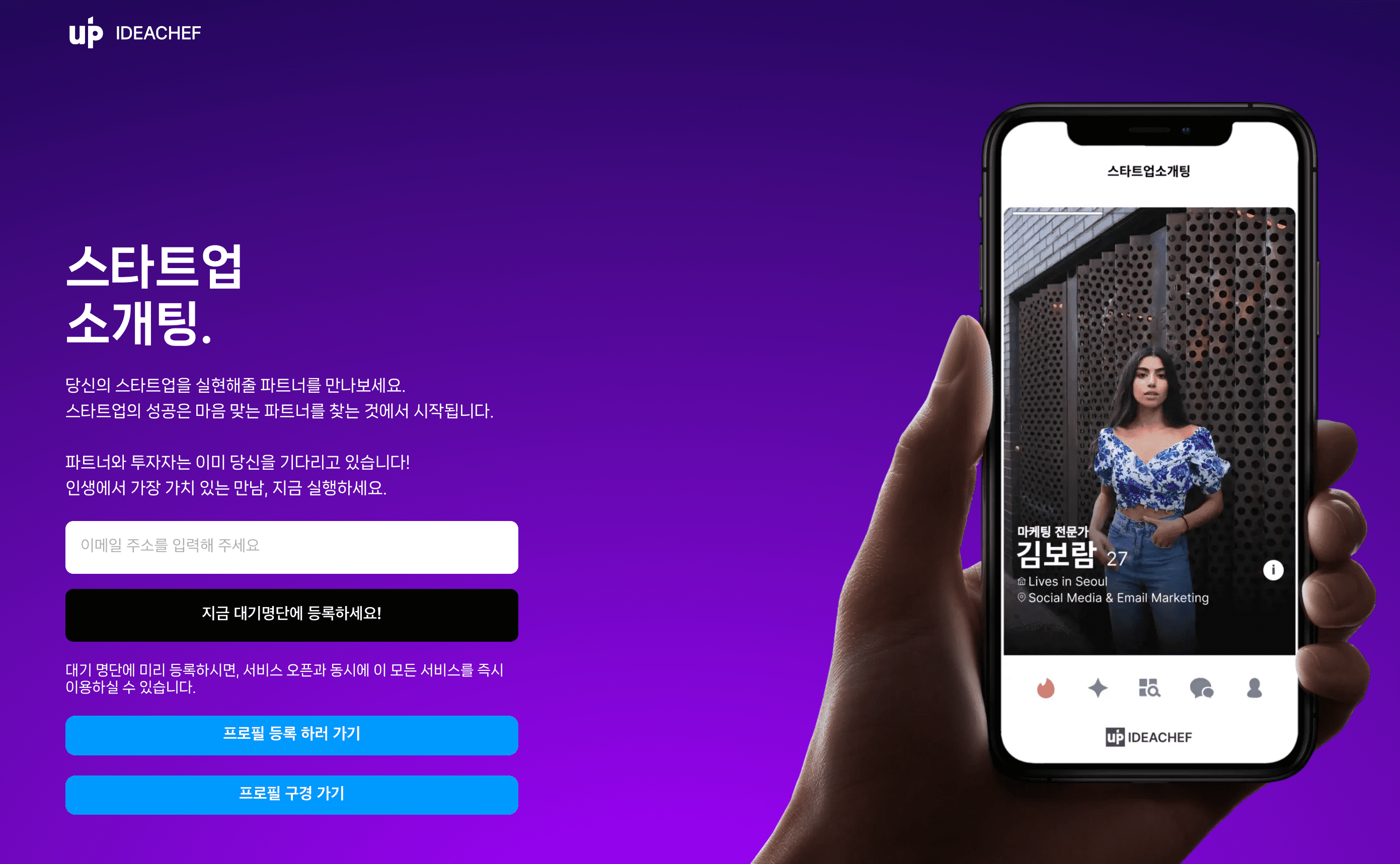 스타트업소개팅 스크린샷 1