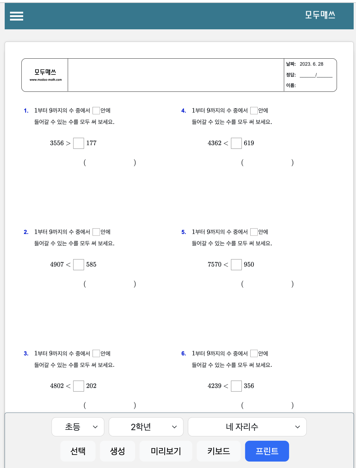 모두매쓰 스크린샷 4