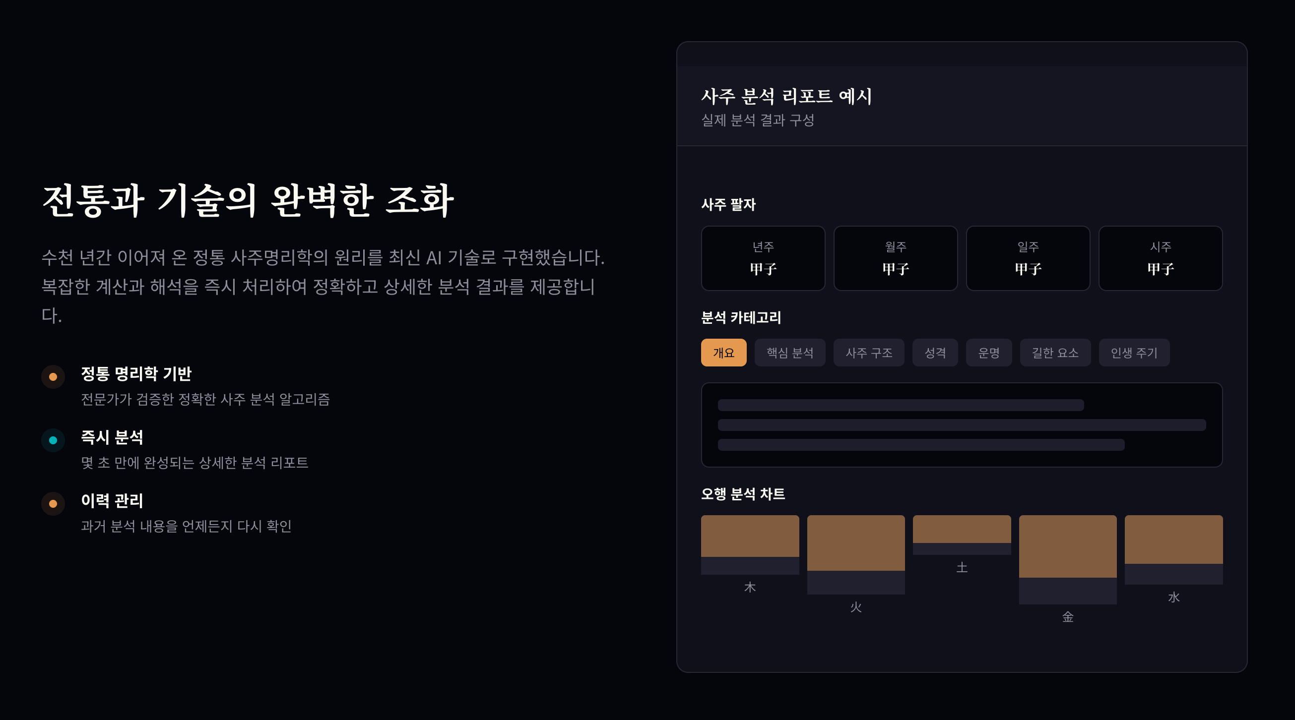 AI사주명리 스크린샷 3