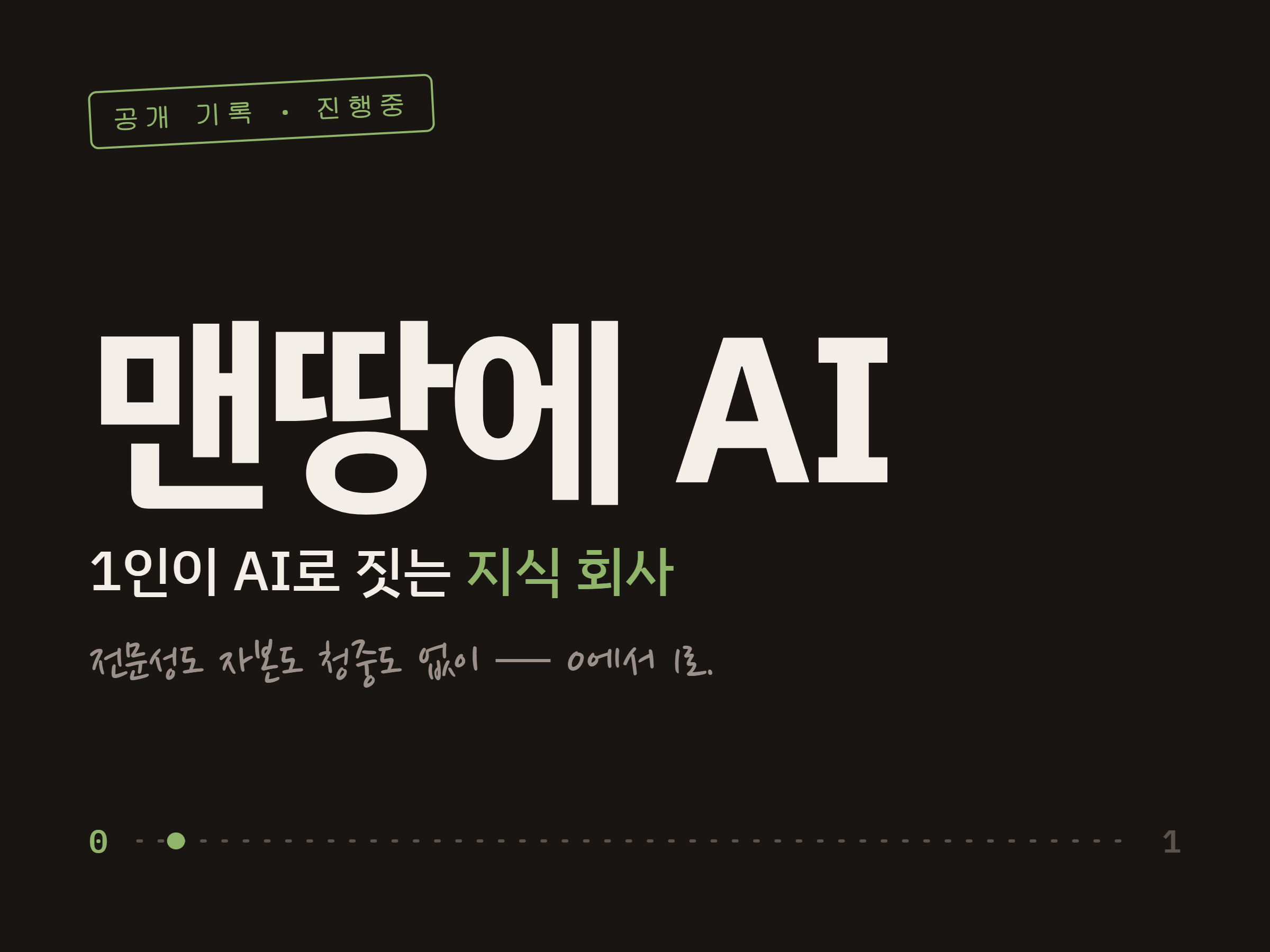 맨땅에 AI 스크린샷 4