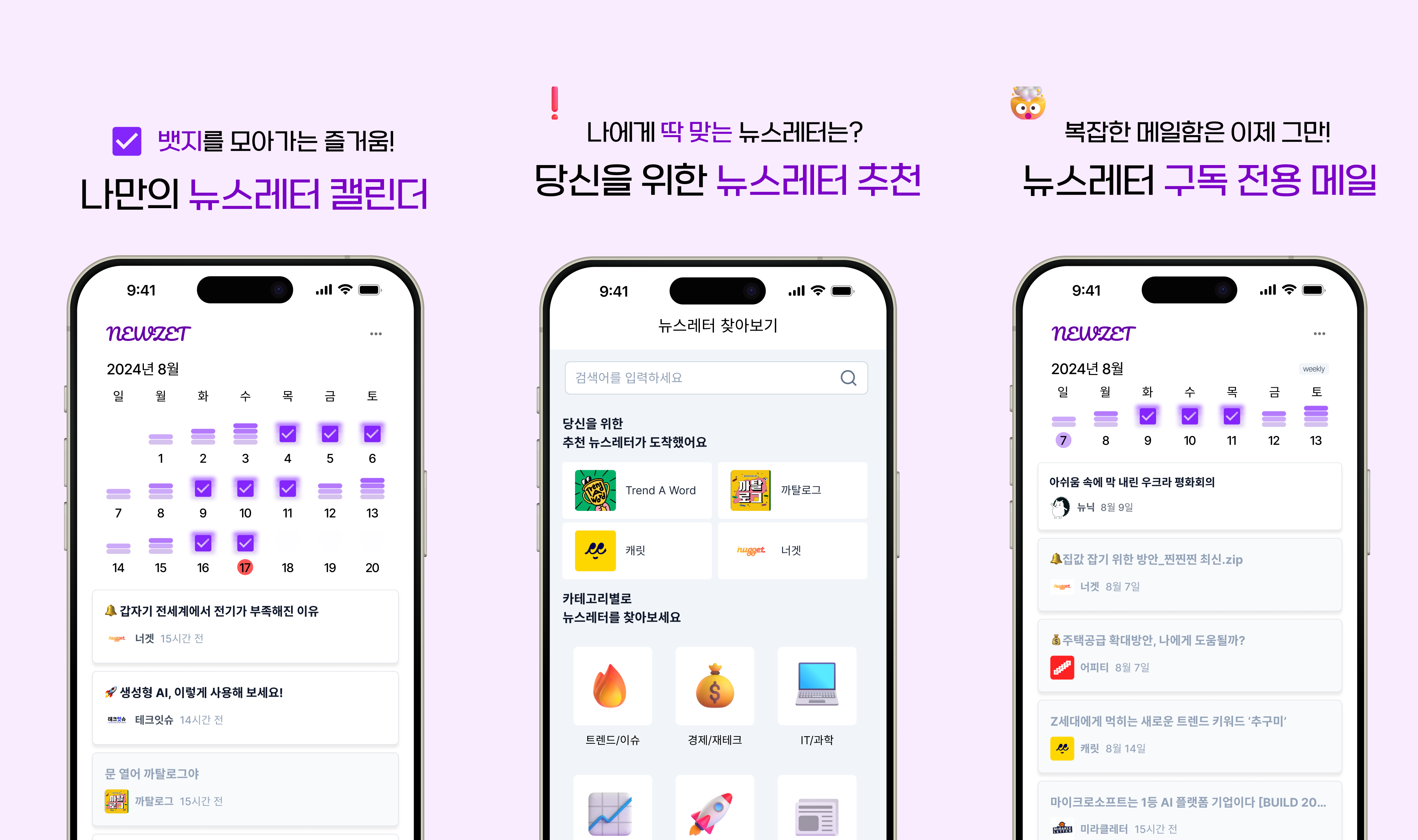 뉴젯 스크린샷 2
