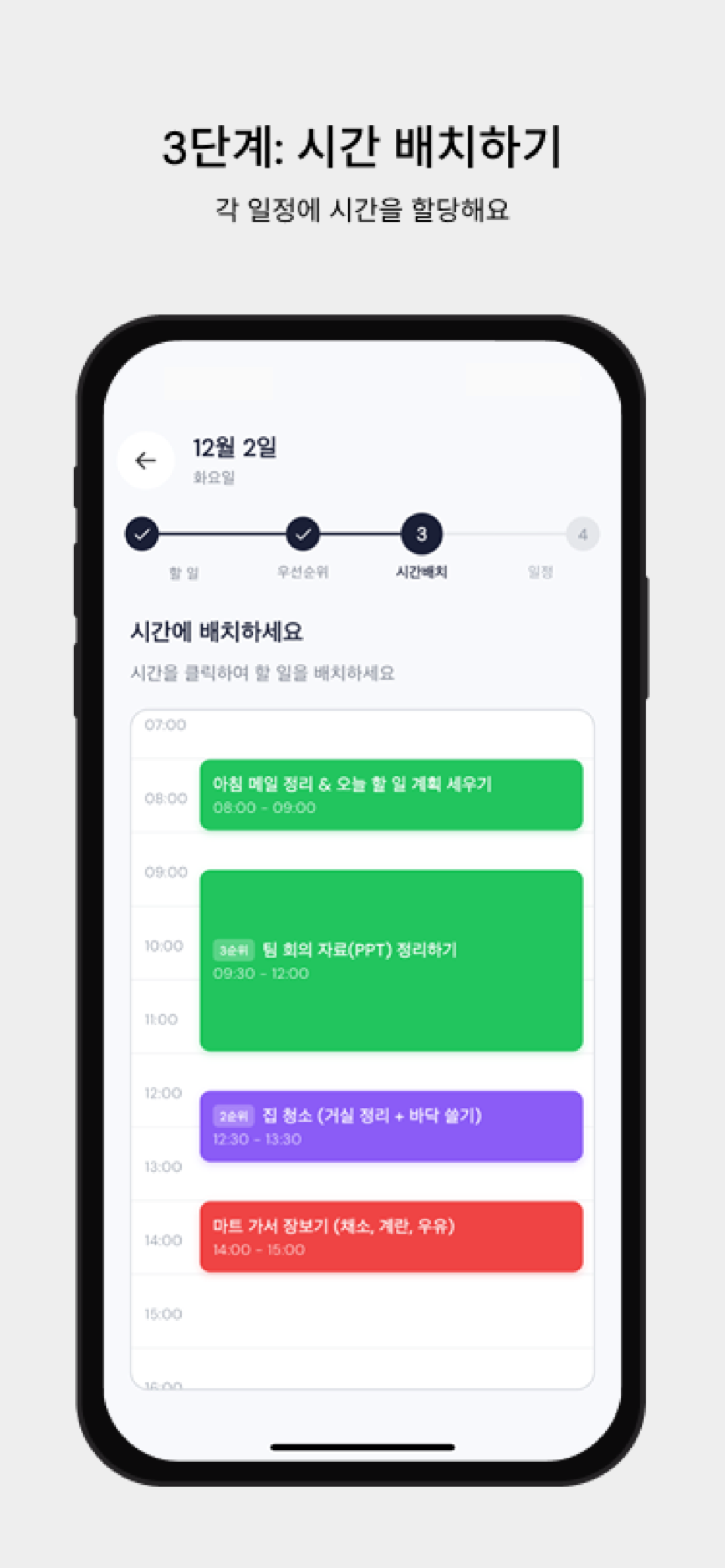 크로박스 타임박스 플래너 스크린샷 4