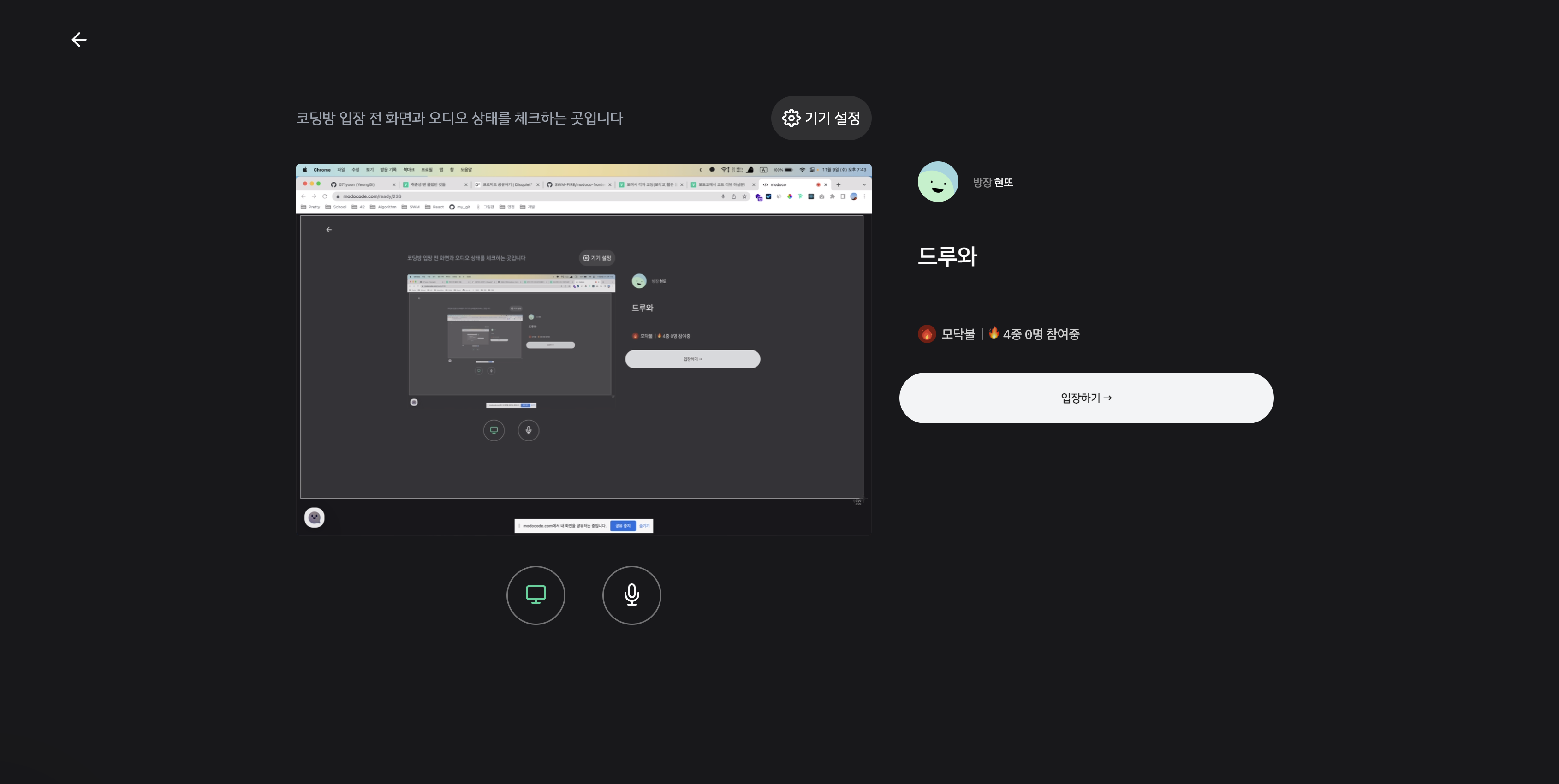 모도코 스크린샷 2