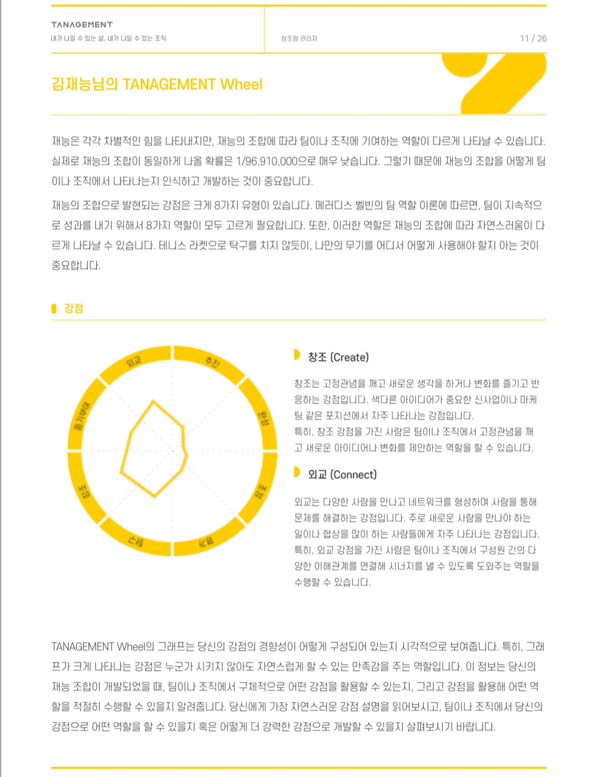 태니지먼트 스크린샷 3