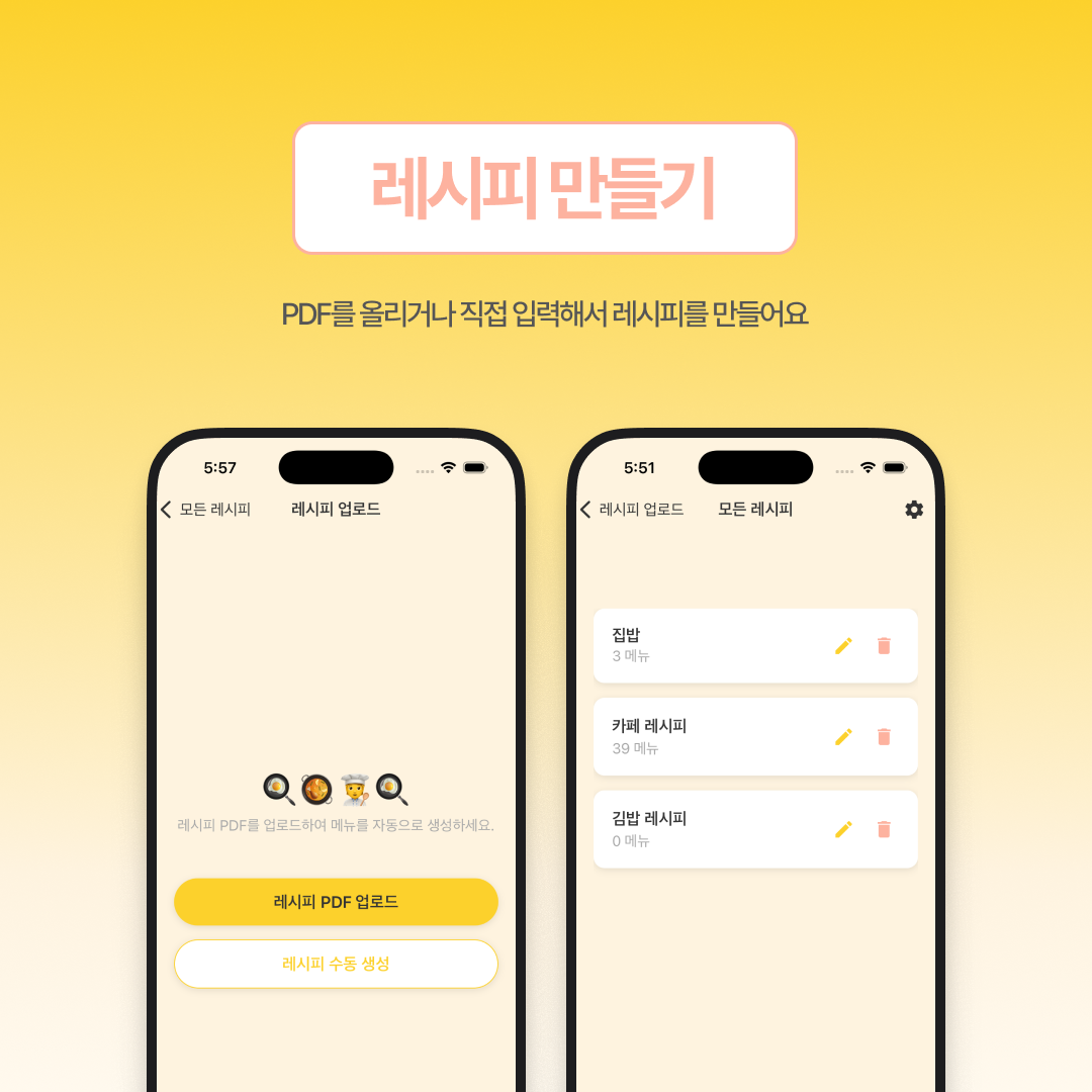 레시피 외우기 스크린샷 2
