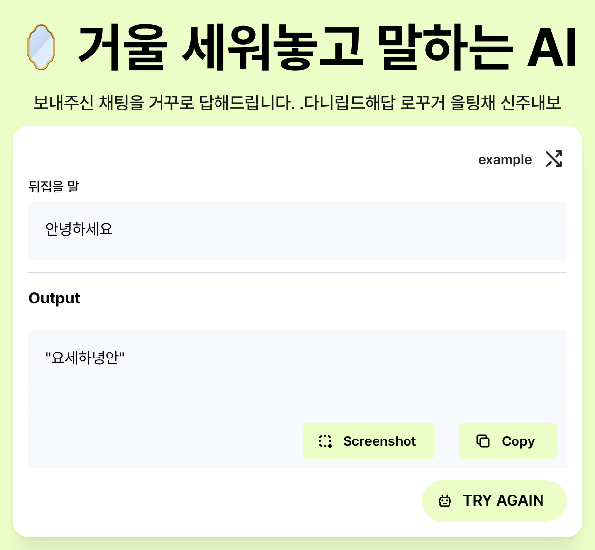 거울 세워놓고 말하는 AI 스크린샷 1