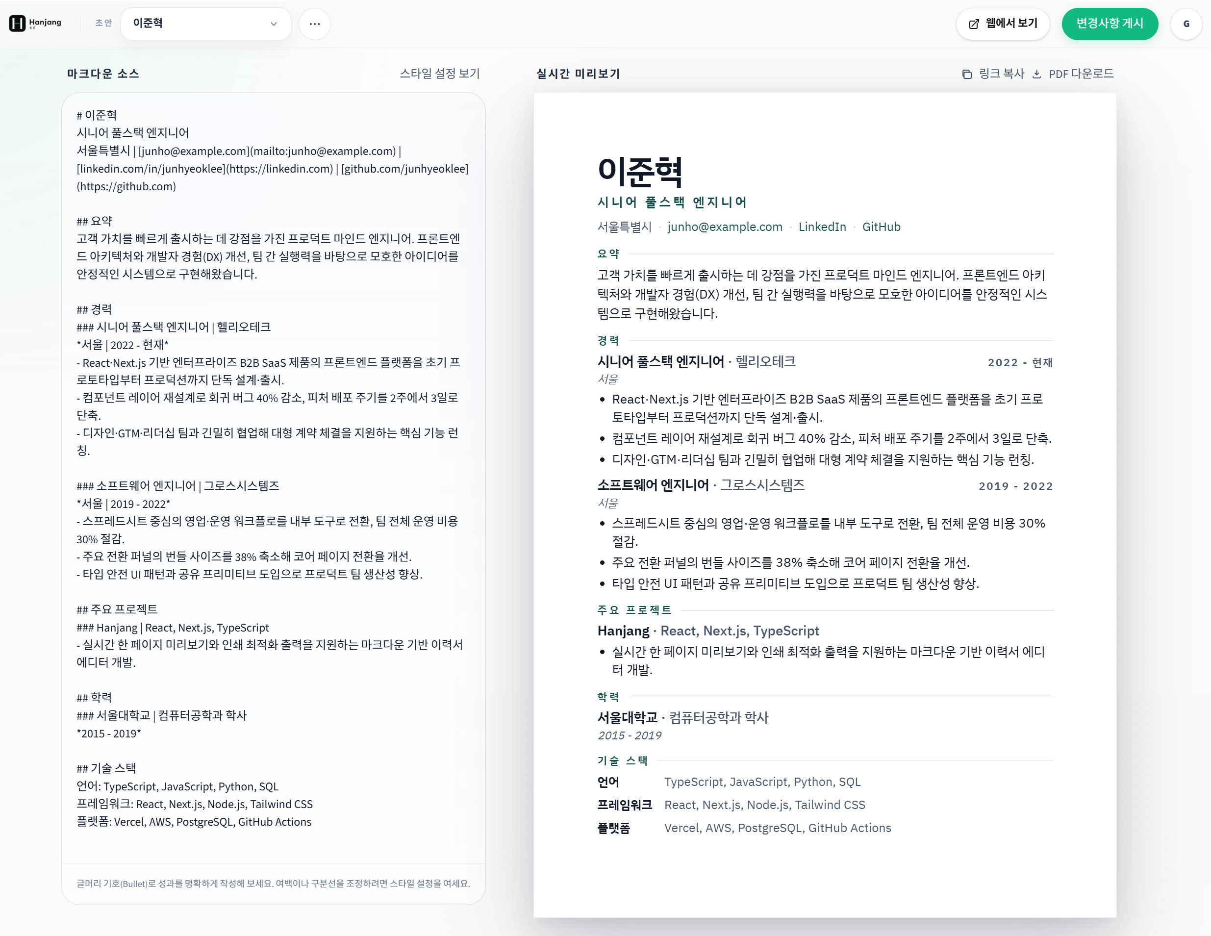 한장 스크린샷 1