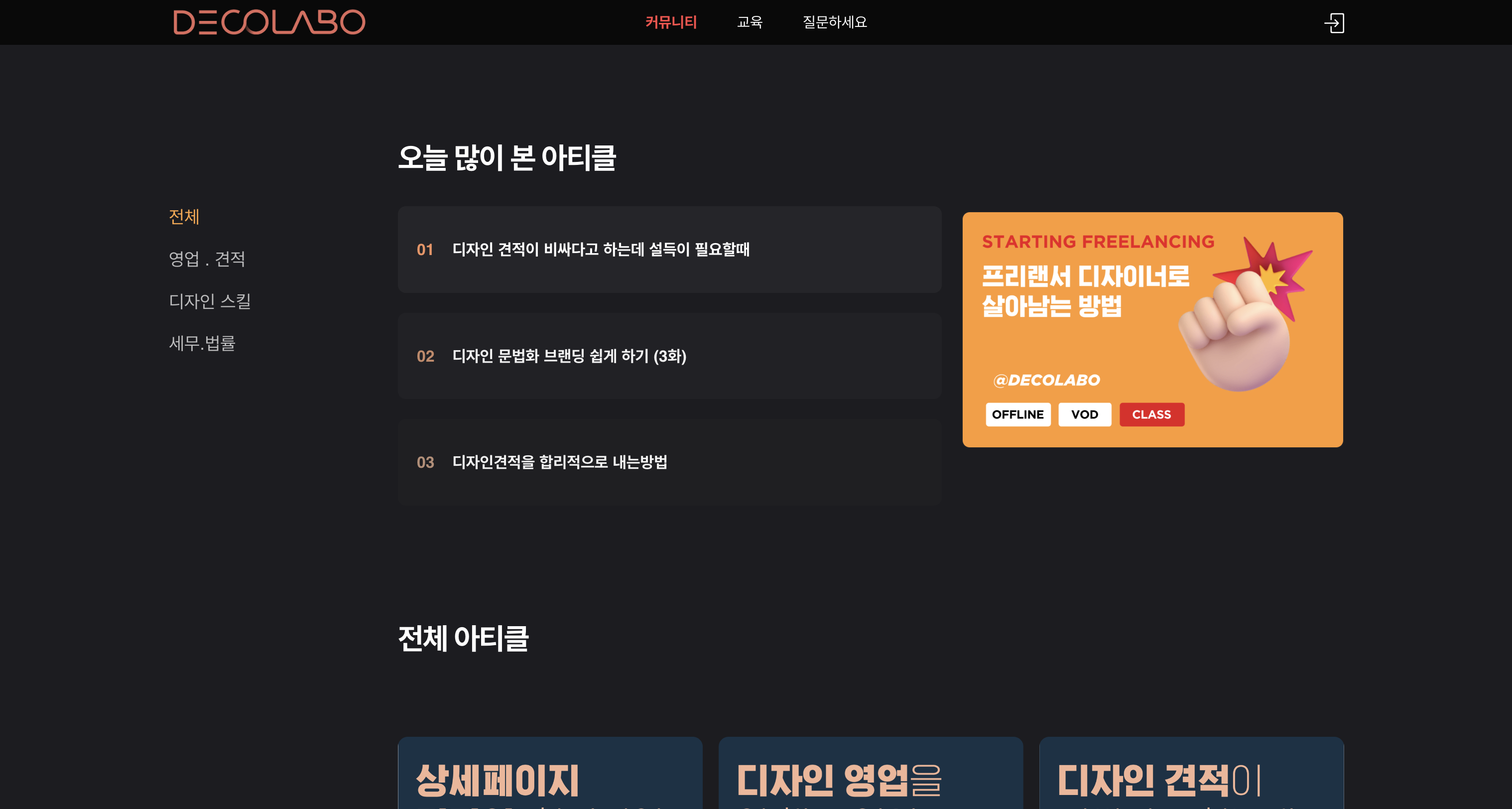 디콜라보 커뮤니티 스크린샷 1