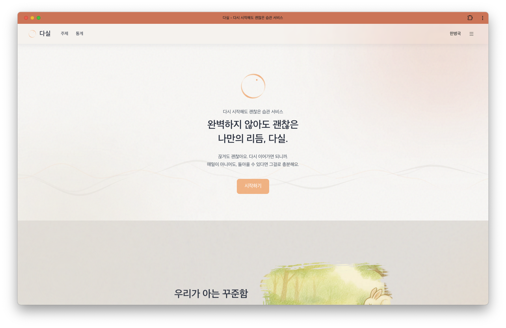 다실 스크린샷 1