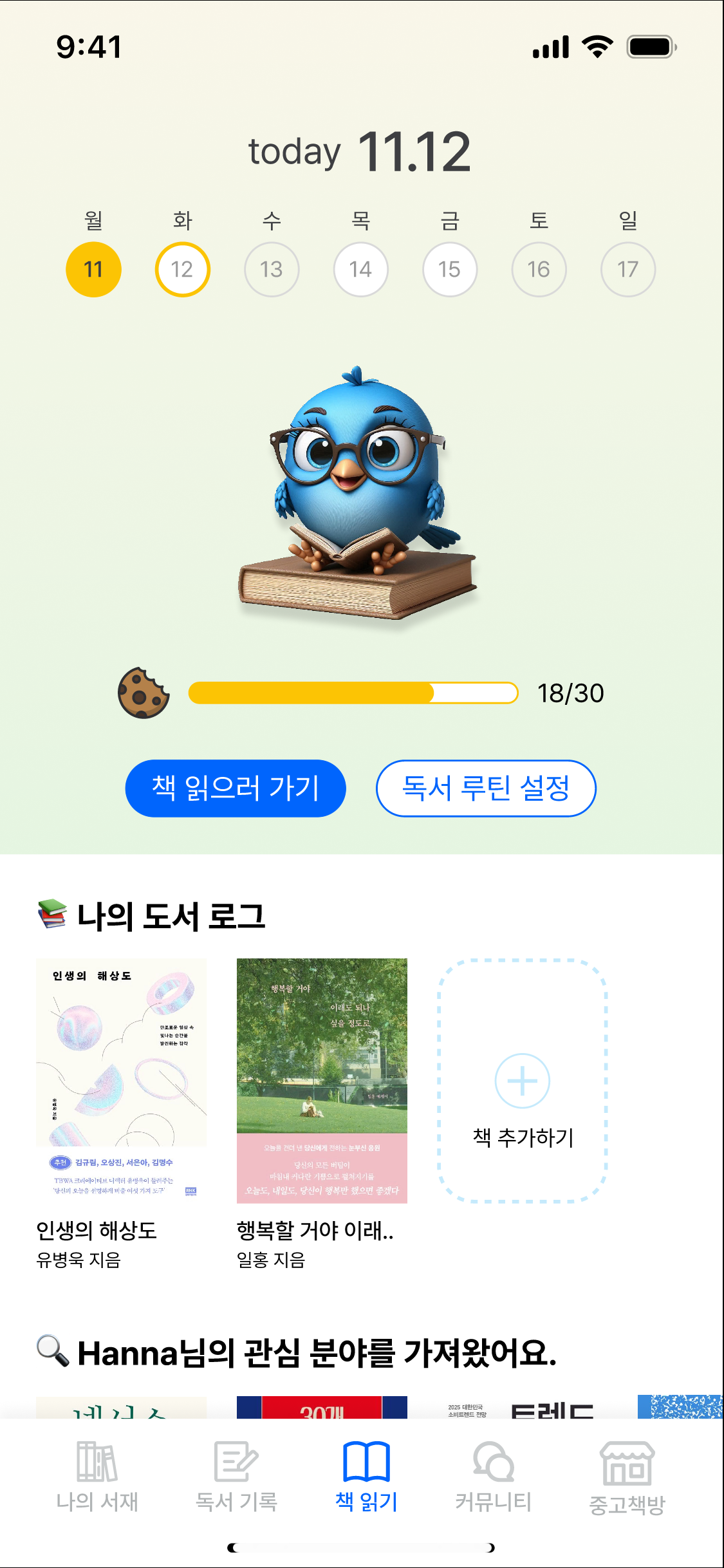작은 성공으로 이루는 독서습관 스크린샷 1