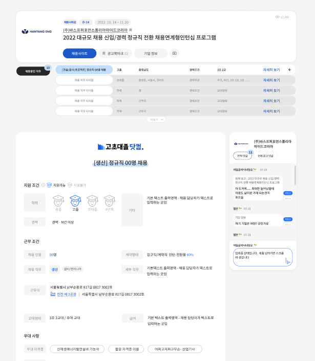 고초대졸닷컴 스크린샷 2