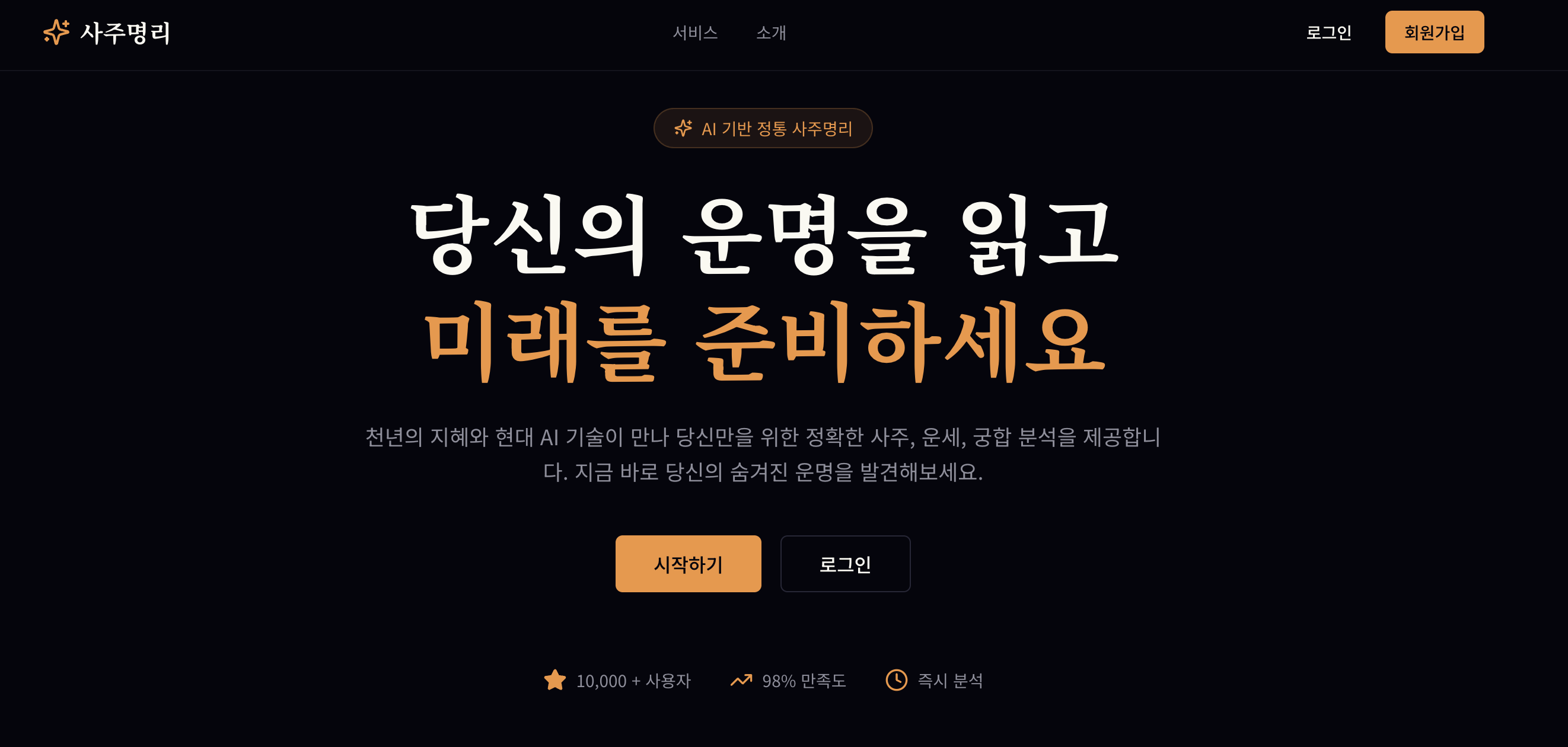 AI사주명리 스크린샷 1