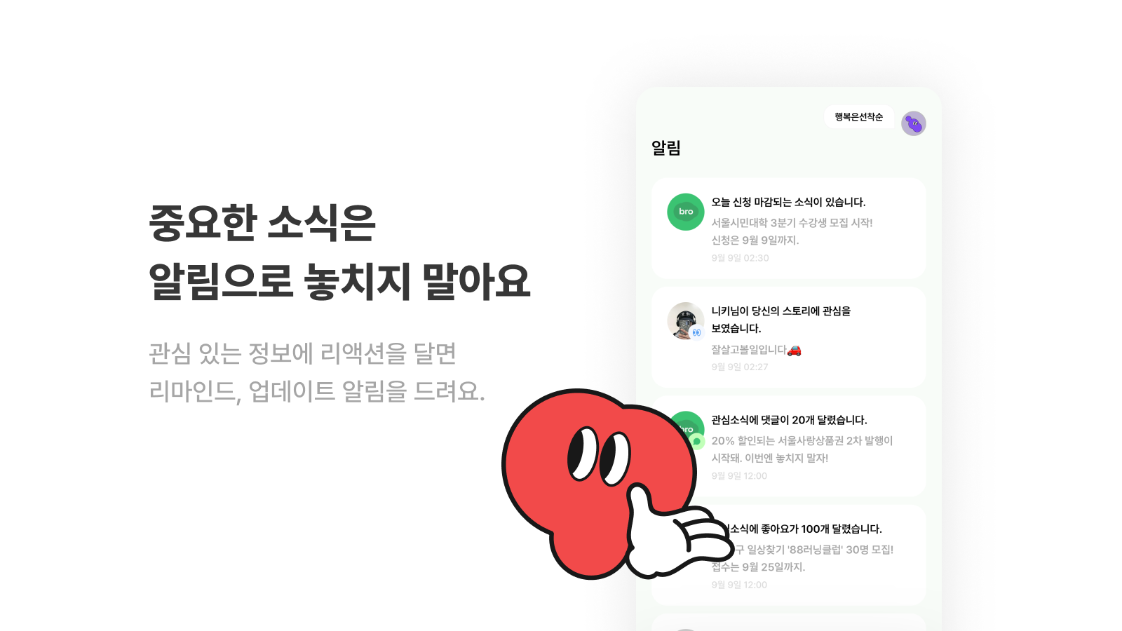 브로콜리 brocoly 스크린샷 4