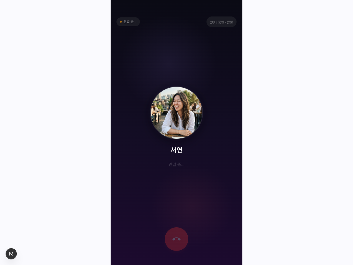 설레팅 스크린샷 2