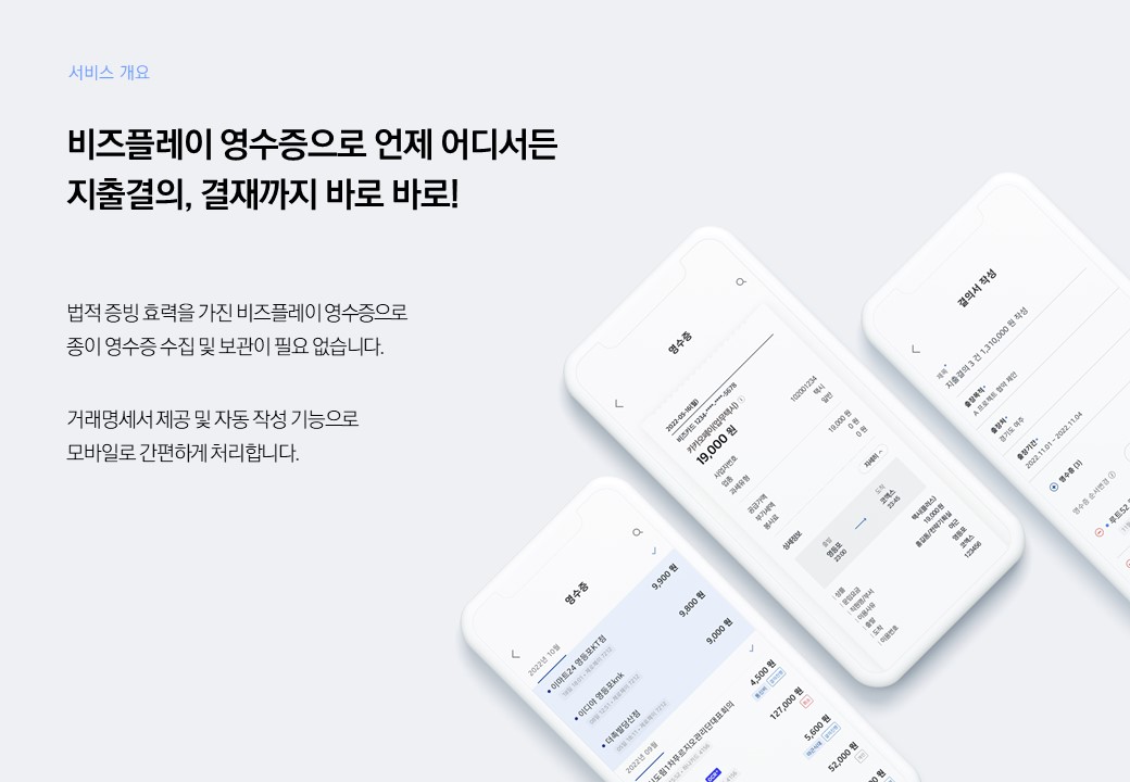 비즈플레이 스크린샷 2