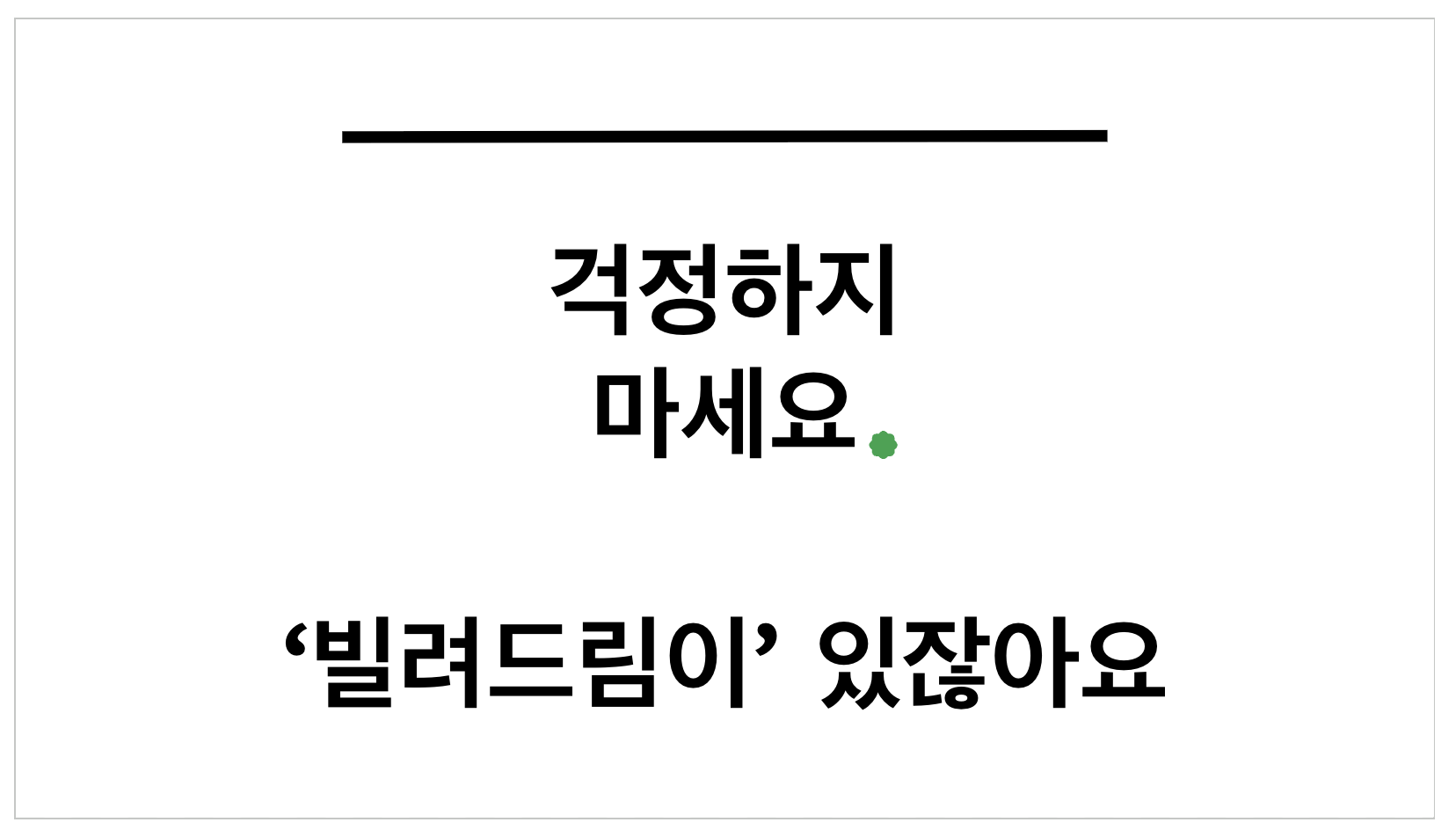 빌려드림 스크린샷 3