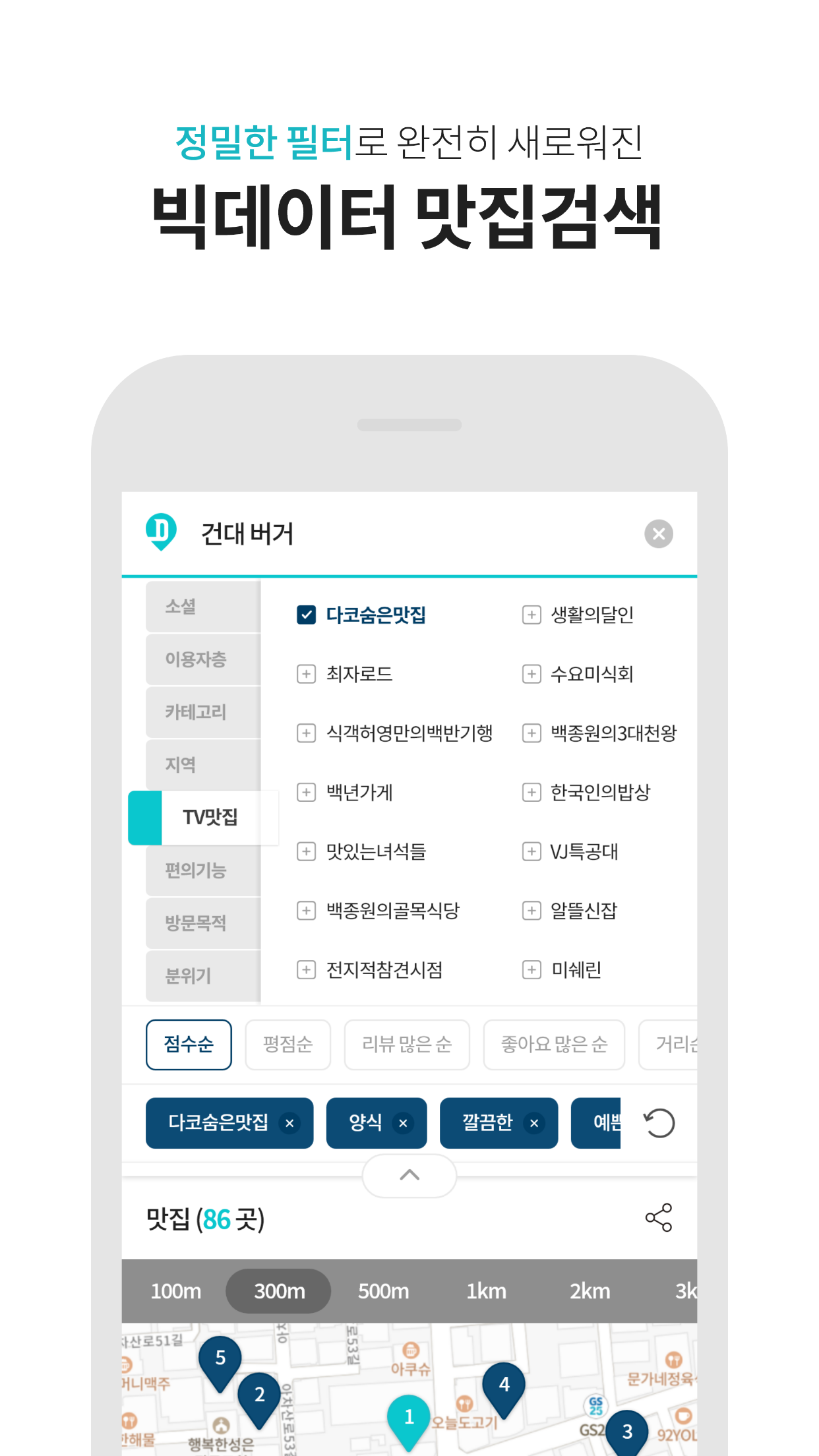 다이닝코드 스크린샷 1