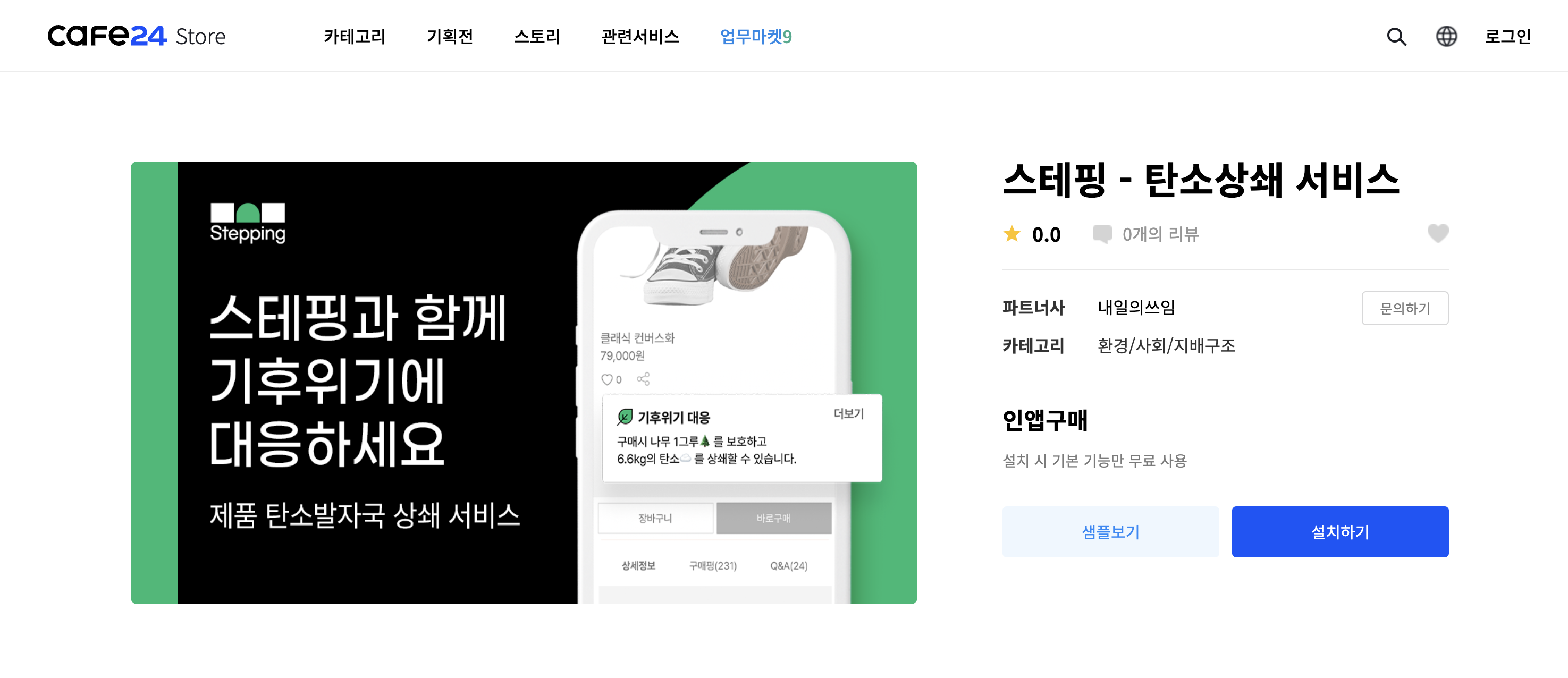 스테핑 스크린샷 3