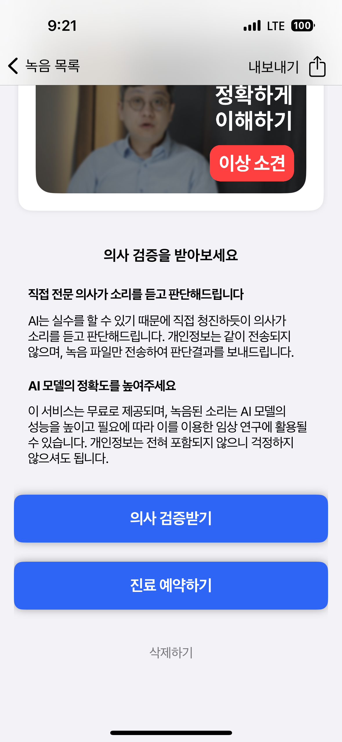 Carotid.AI 스크린샷 5