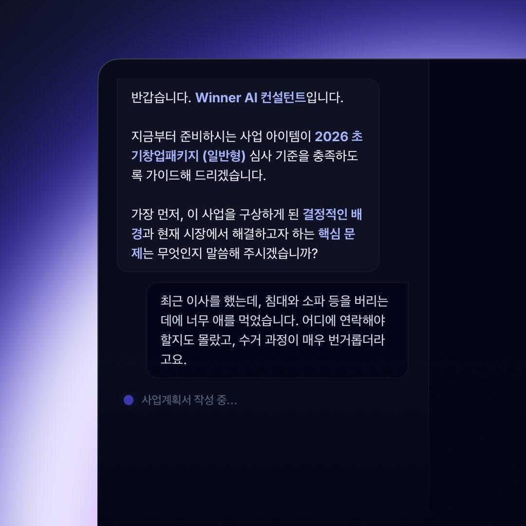 Winner AI 스크린샷 1
