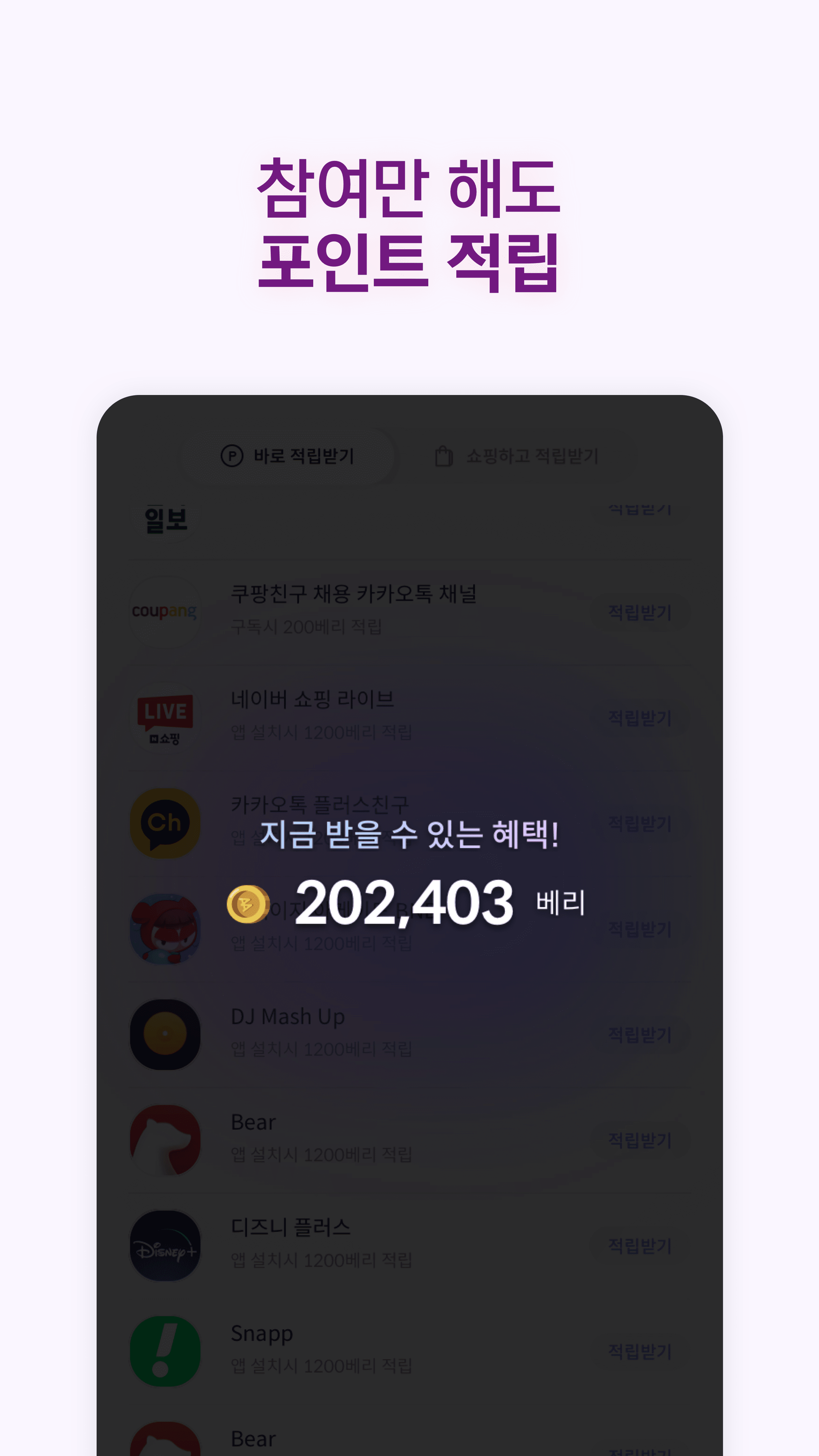 포인트베리 스크린샷 1