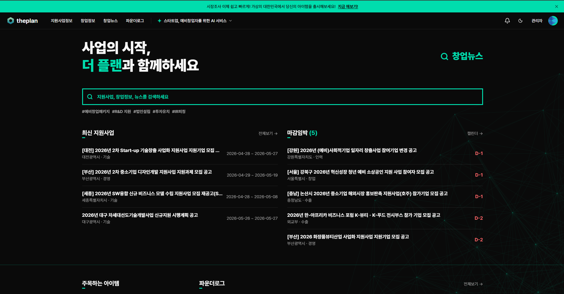 더플랜 스크린샷 1