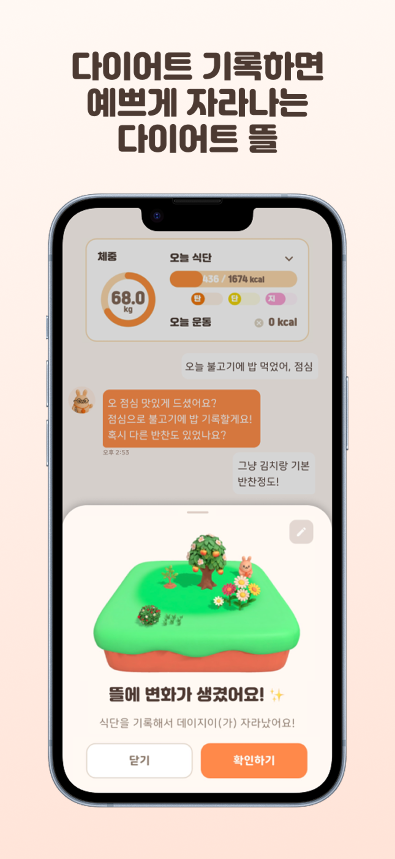 다톡이 다이어트 톡 AI 스크린샷 2
