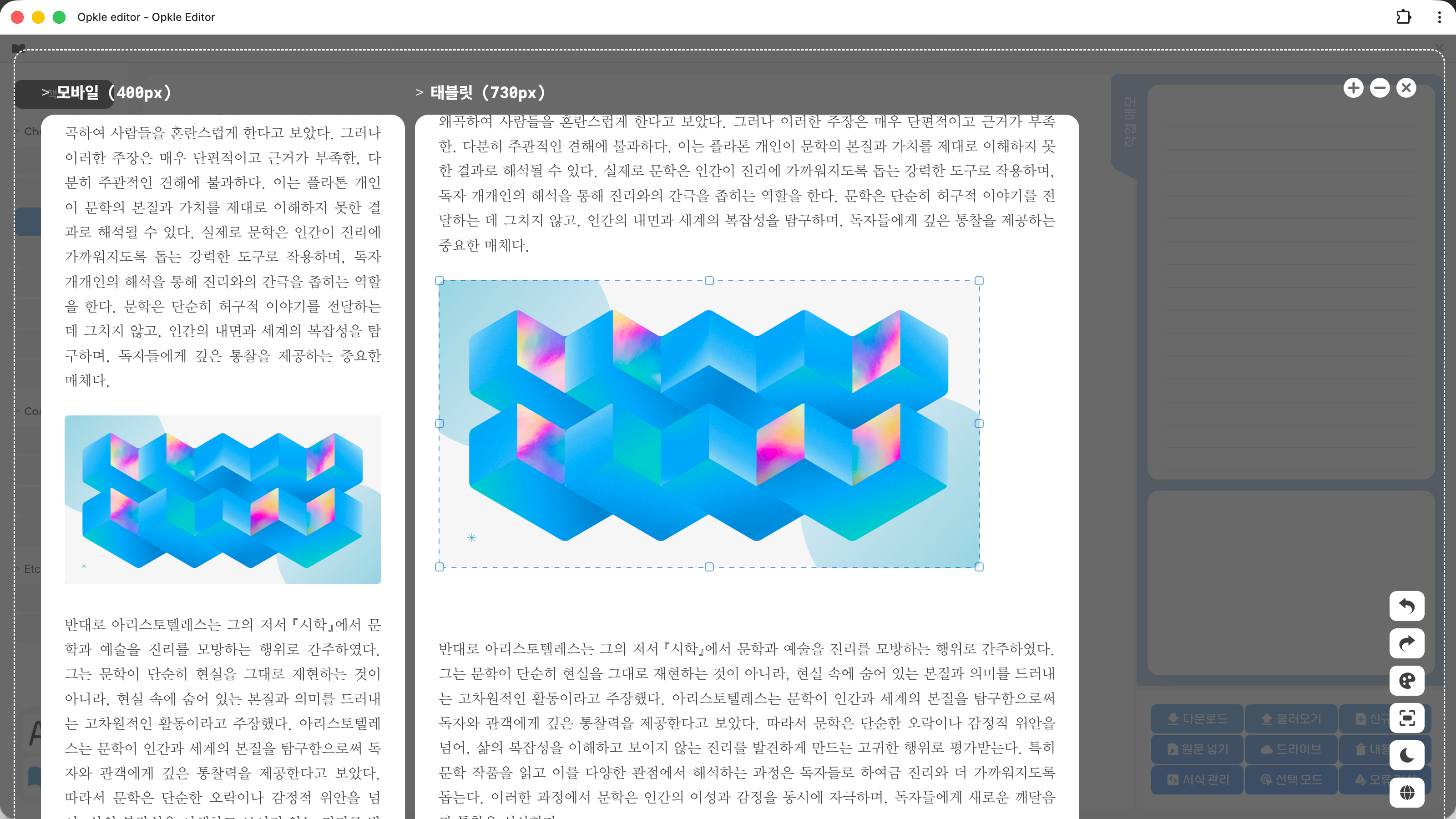 옵클 에디터 Opkle editor 스크린샷 3