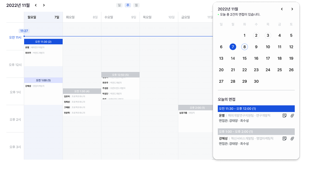 캔디데이트 스크린샷 3