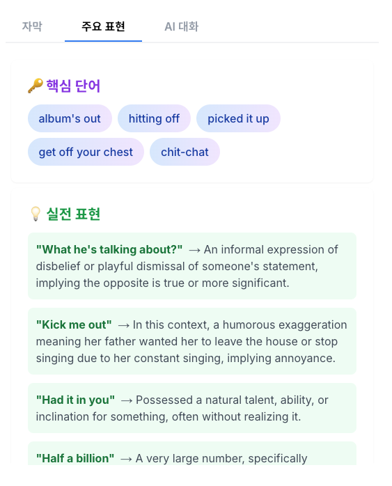 링토 유튜브로 영어공부 스크린샷 2