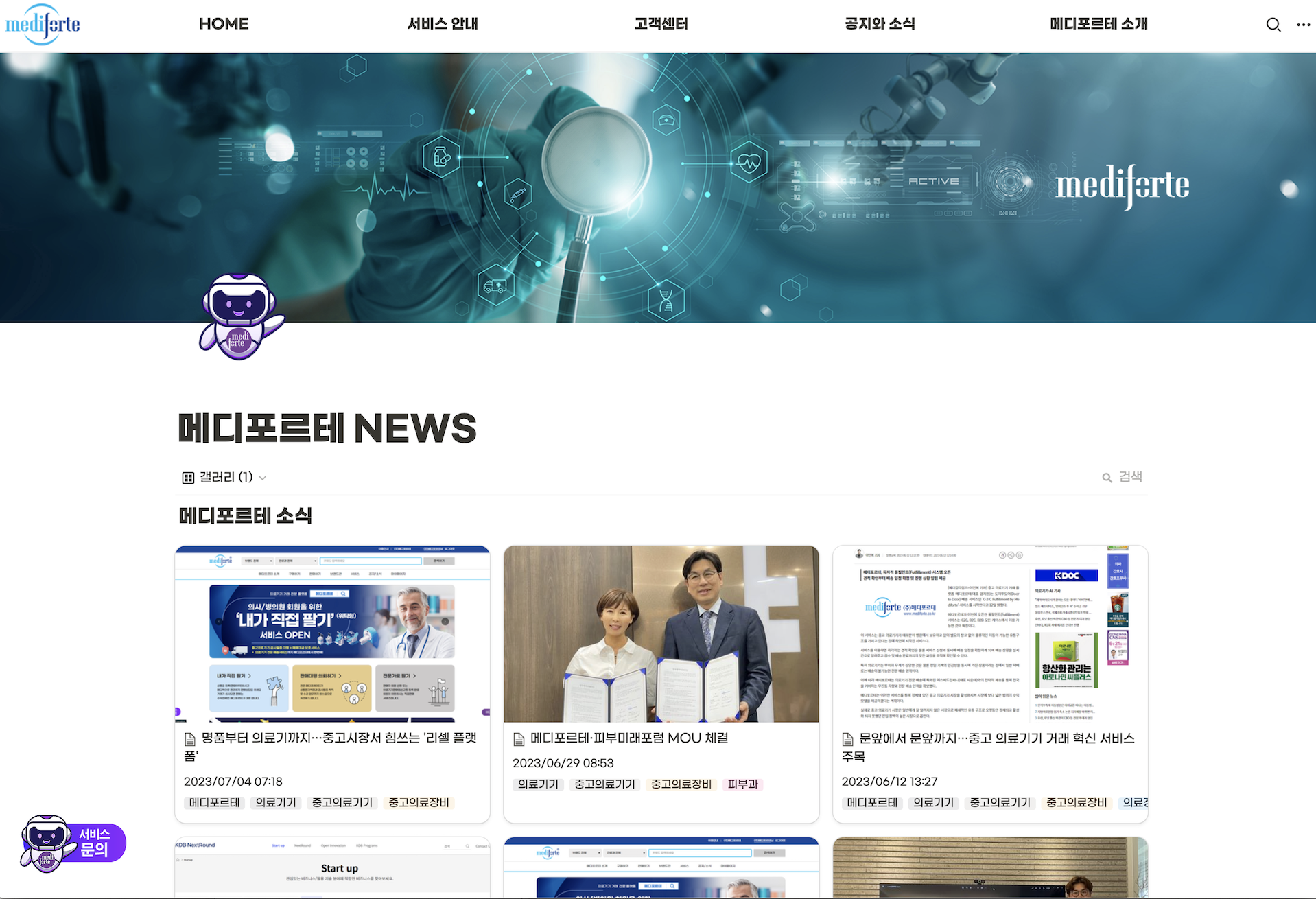 메디포르테 스크린샷 4