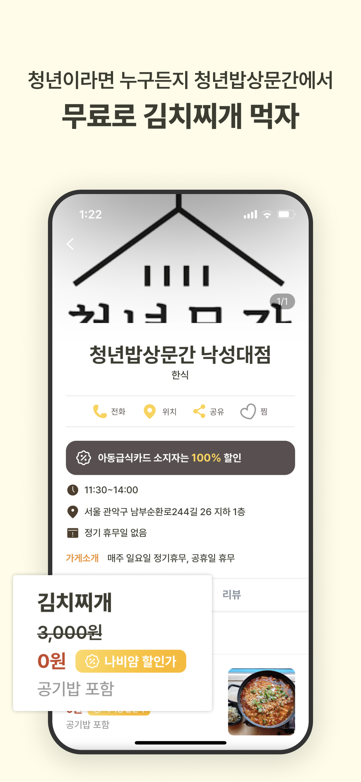 우리동네 따뜻한 식사나눔 플랫폼 나비얌 스크린샷 3