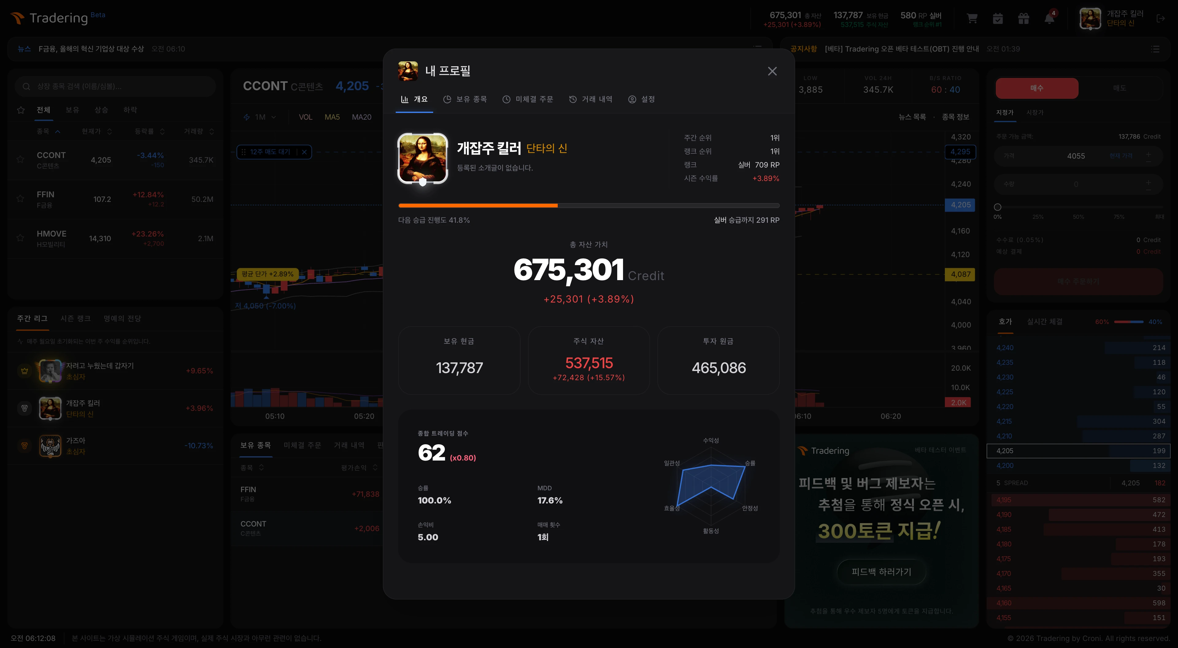 Tradering 스크린샷 3