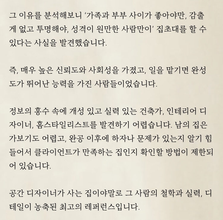 레디홈 ReadyHome. 공간 디자이너 집에 초대합니다 스크린샷 4