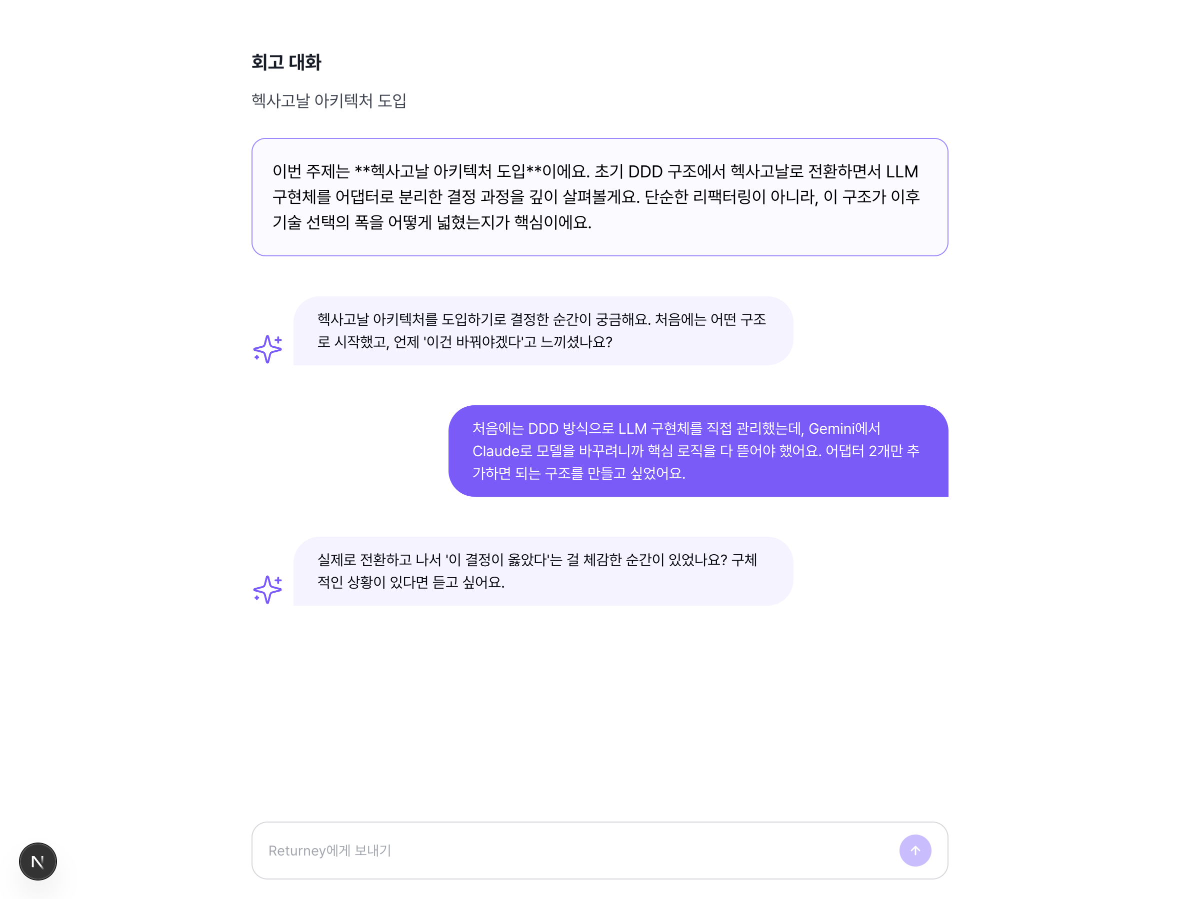 Returney 스크린샷 4