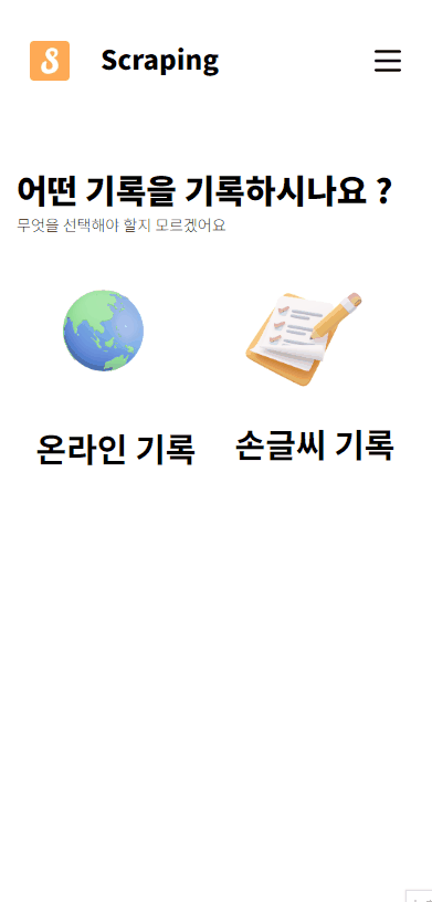 스크래핑 스크린샷 1