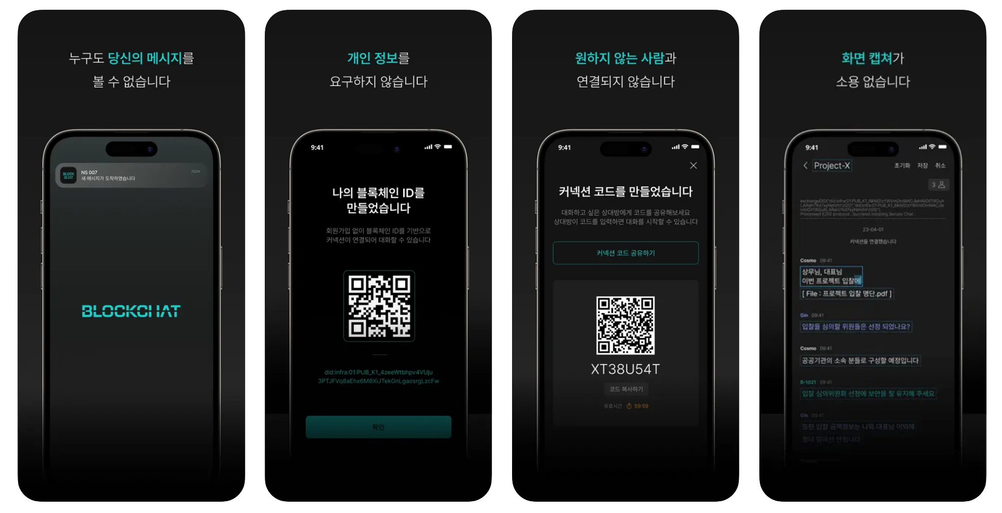블록챗 BlockChat 스크린샷 2