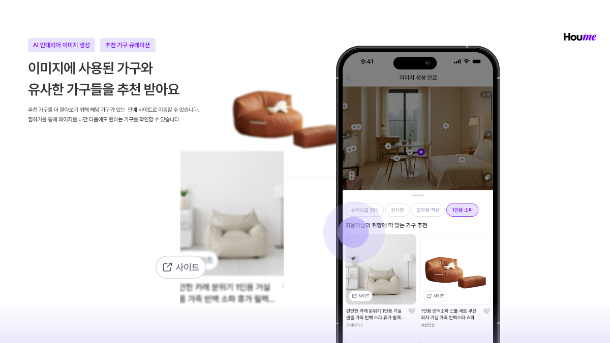 HouMe 스크린샷 5