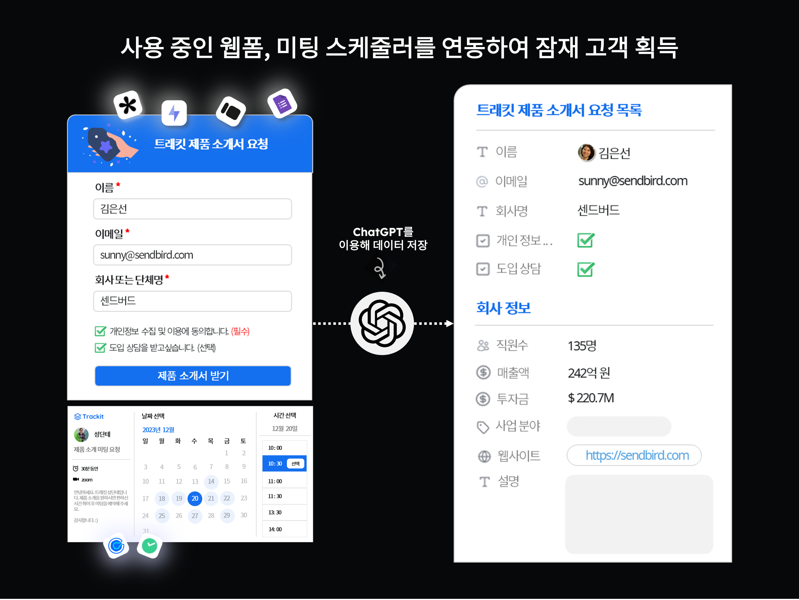 트래킷 스크린샷 3