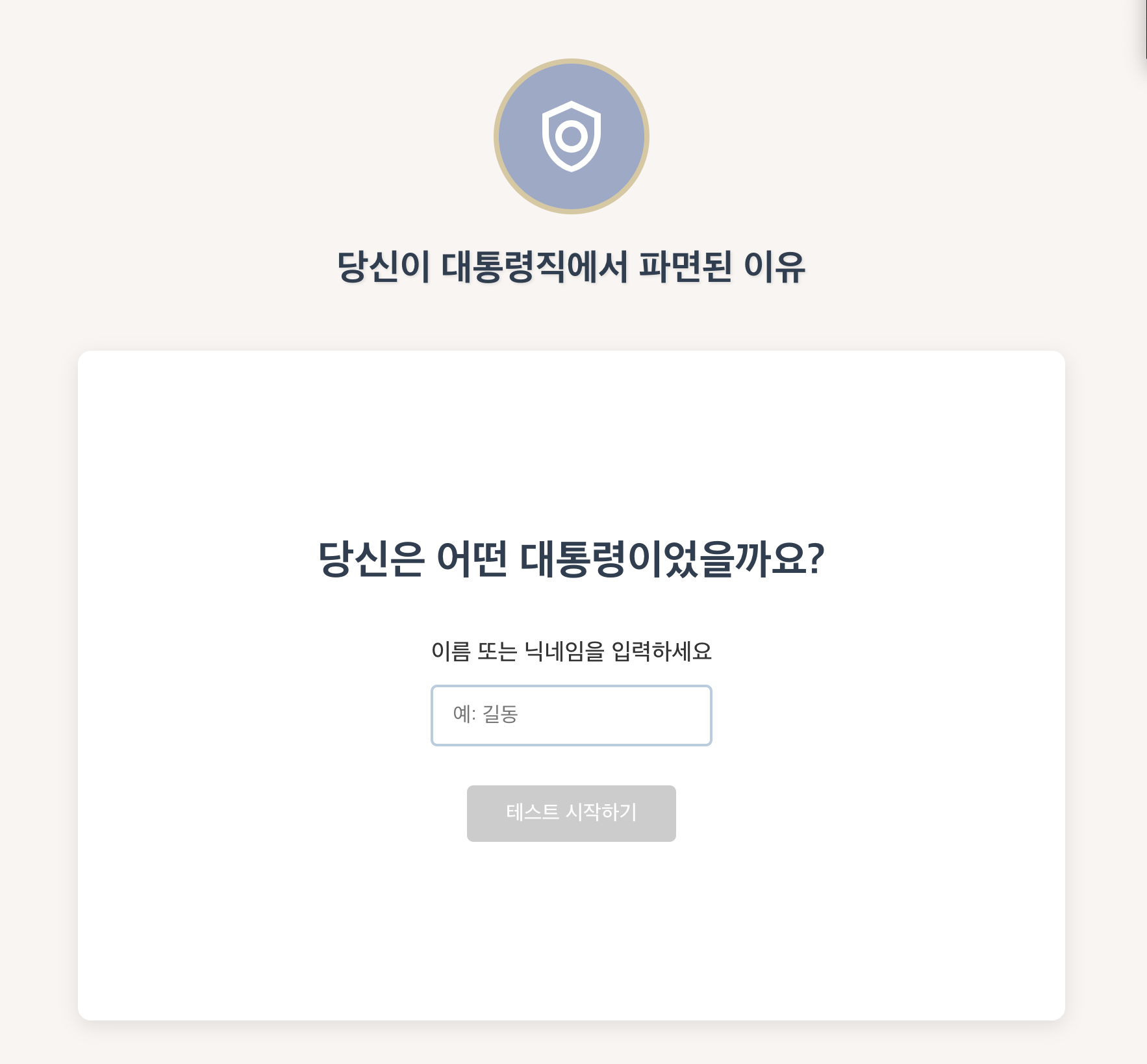 파면 테스트 스크린샷 1