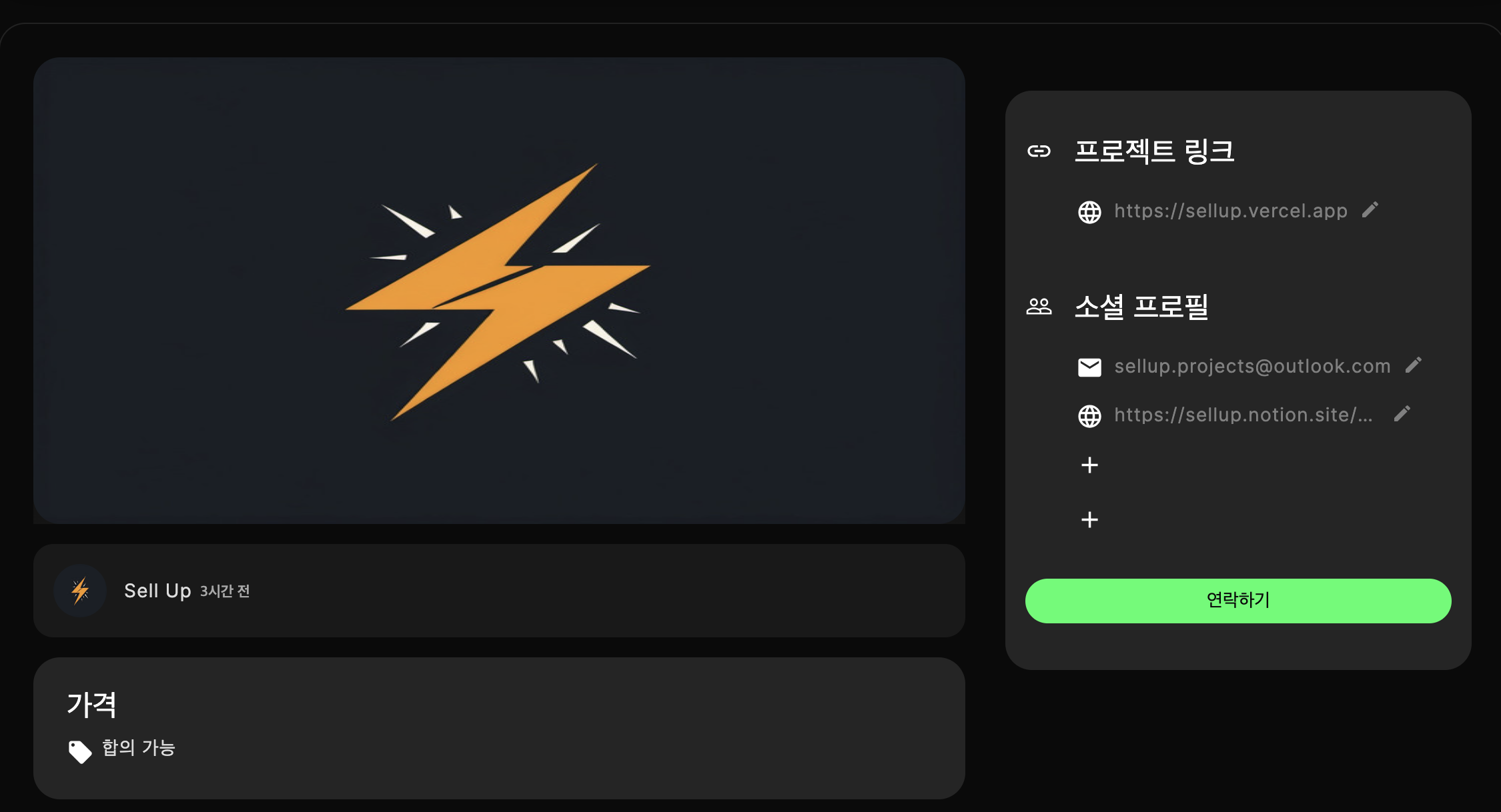 사이드 프로젝트 판매 플랫폼 셀업 스크린샷 3