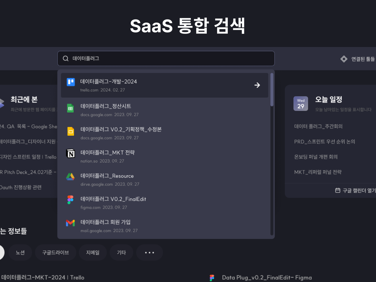 Data Plug 스크린샷 2