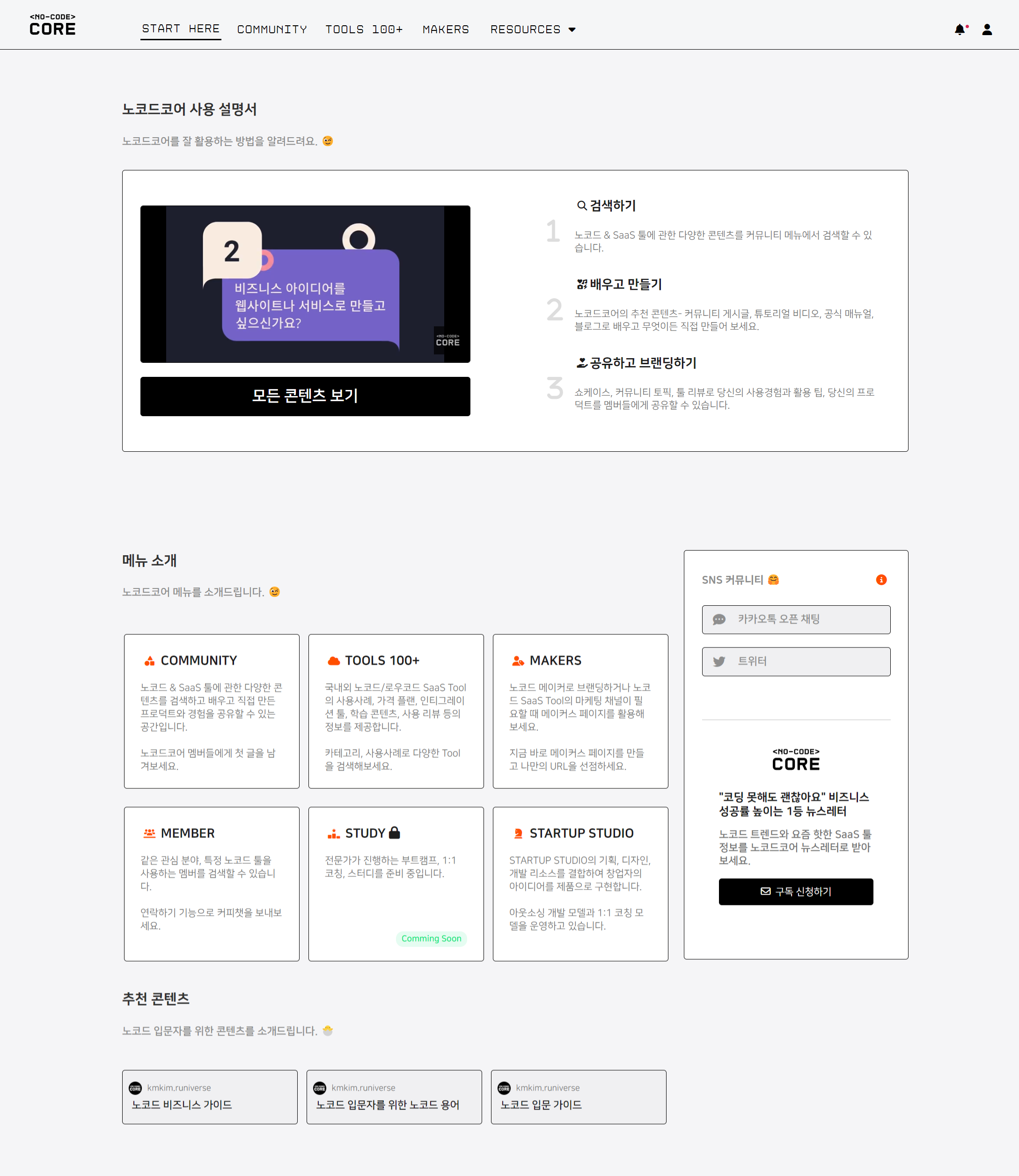 노코드코어 스크린샷 2