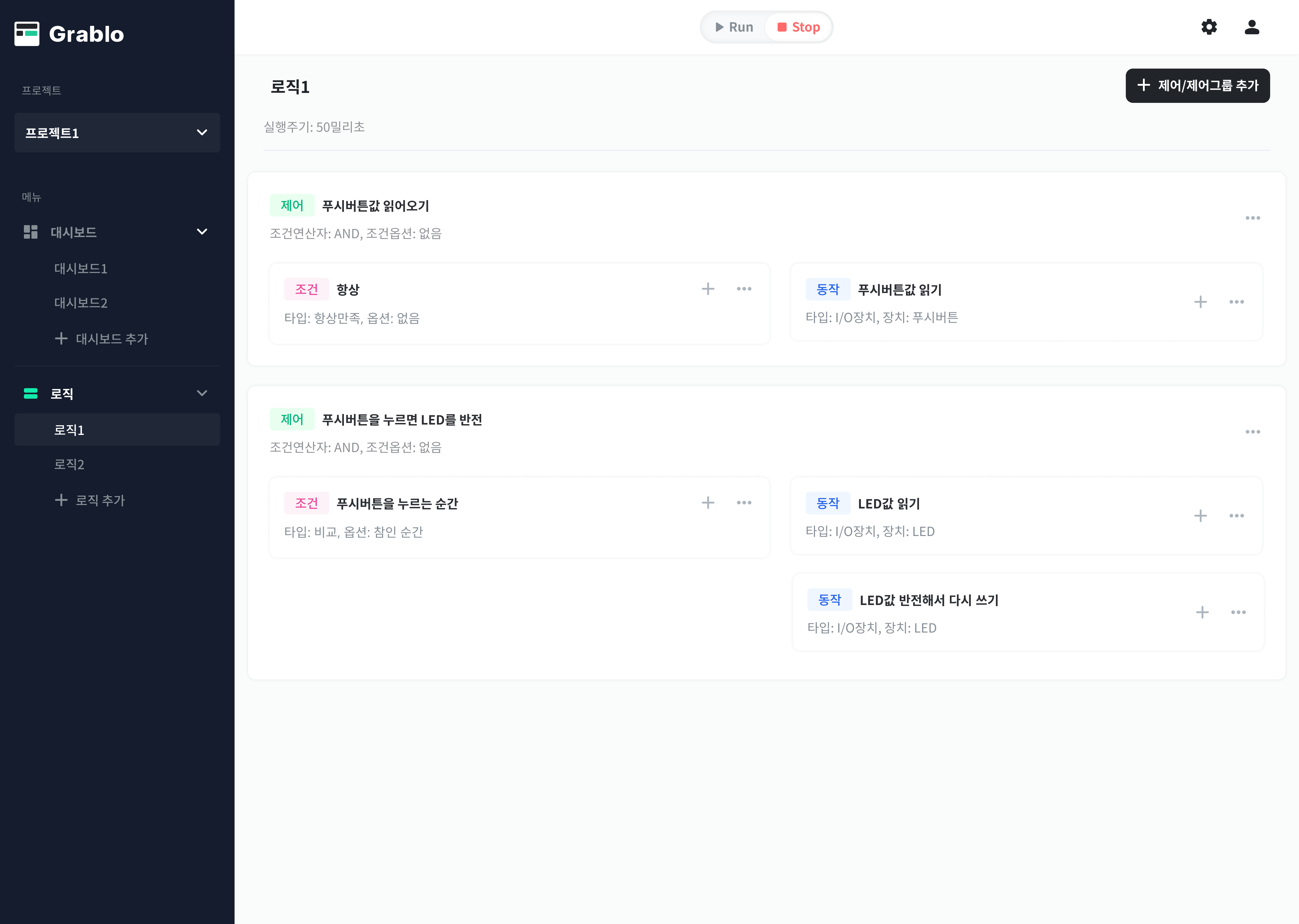 그래블로 스크린샷 1