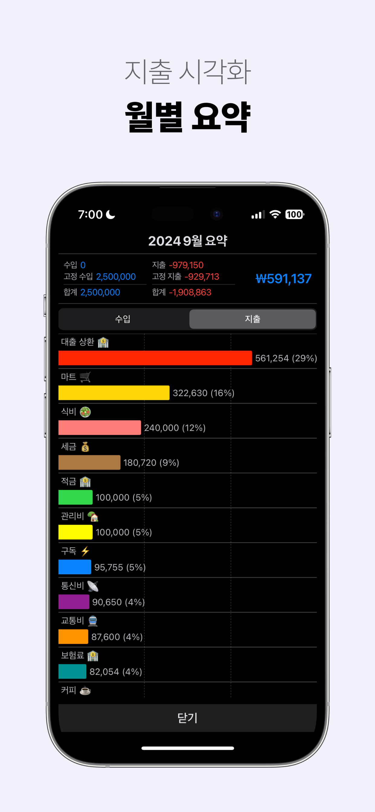 윤슬 가계부 스크린샷 4