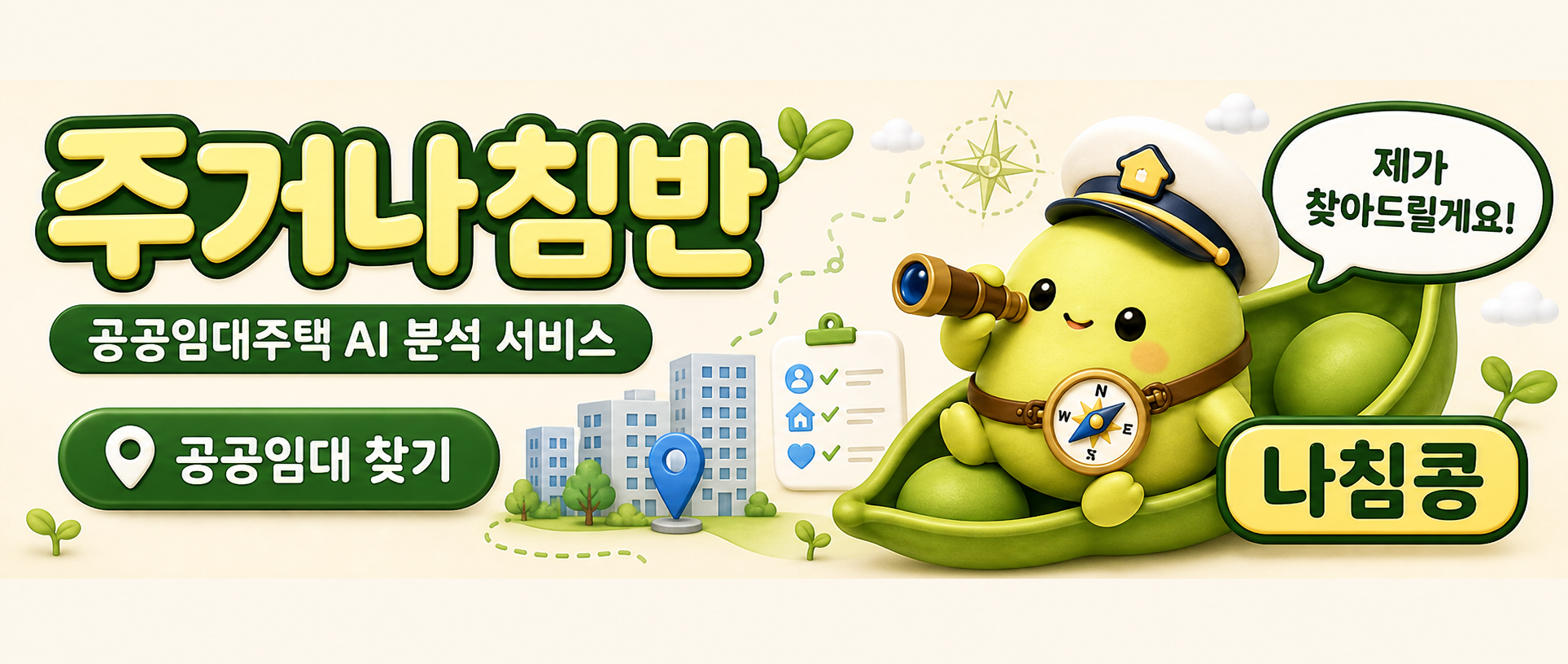 주거나침반 스크린샷 1
